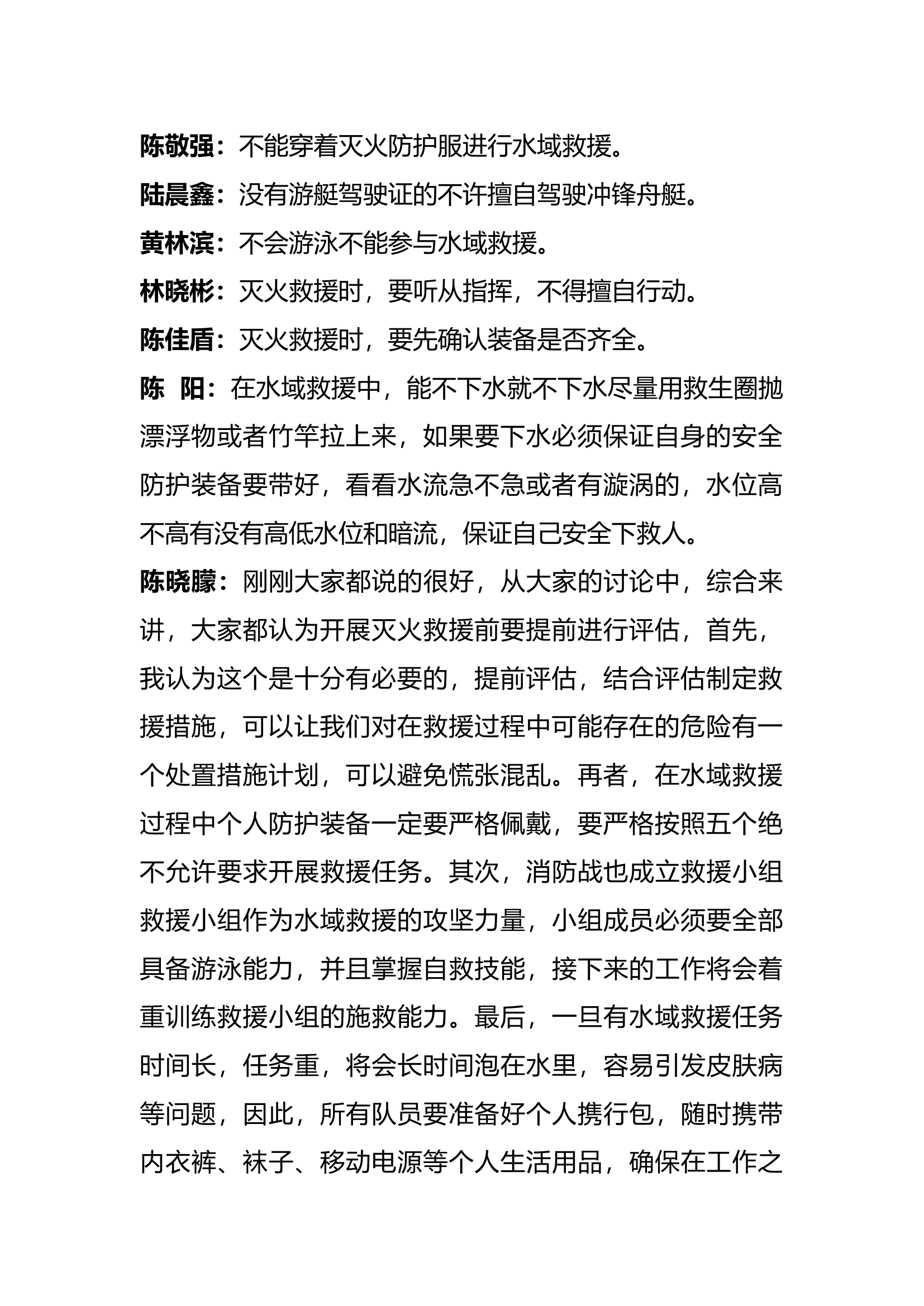 XX消防站作战安全大讨论.docx 第2页