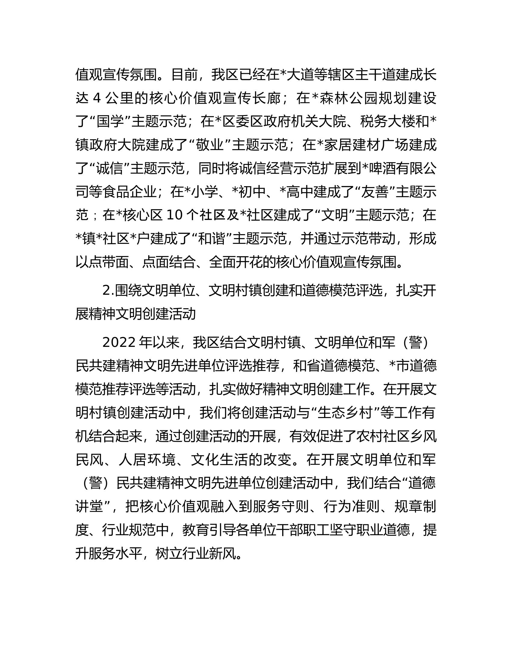 区创建全国文明城市工作情况汇报.docx 第2页