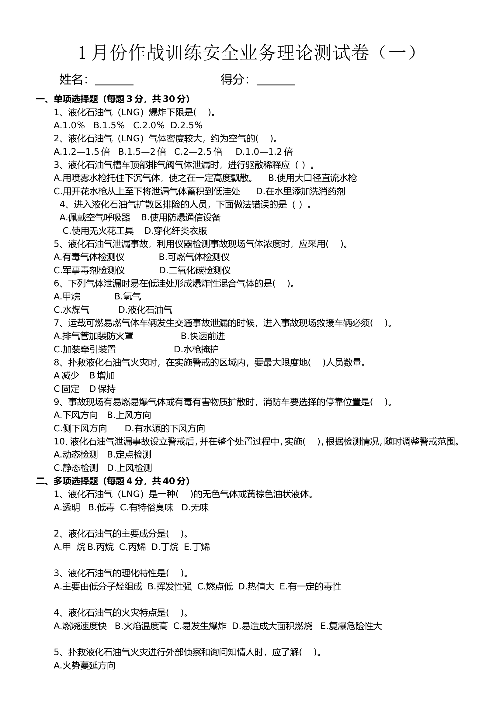 2023年每周业务理论测试卷（空白）.doc 第1页