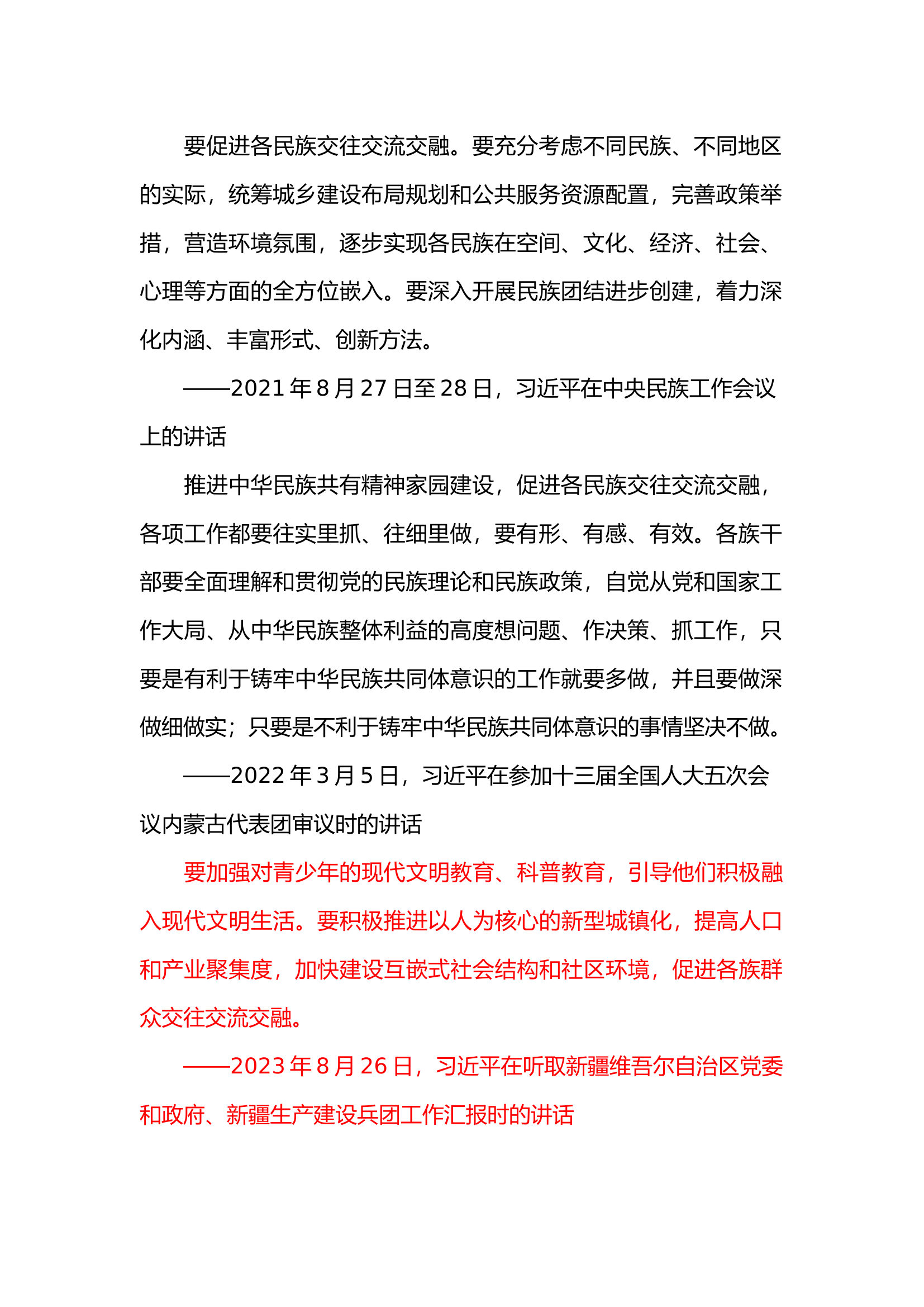 政工8.29.docx 第2页