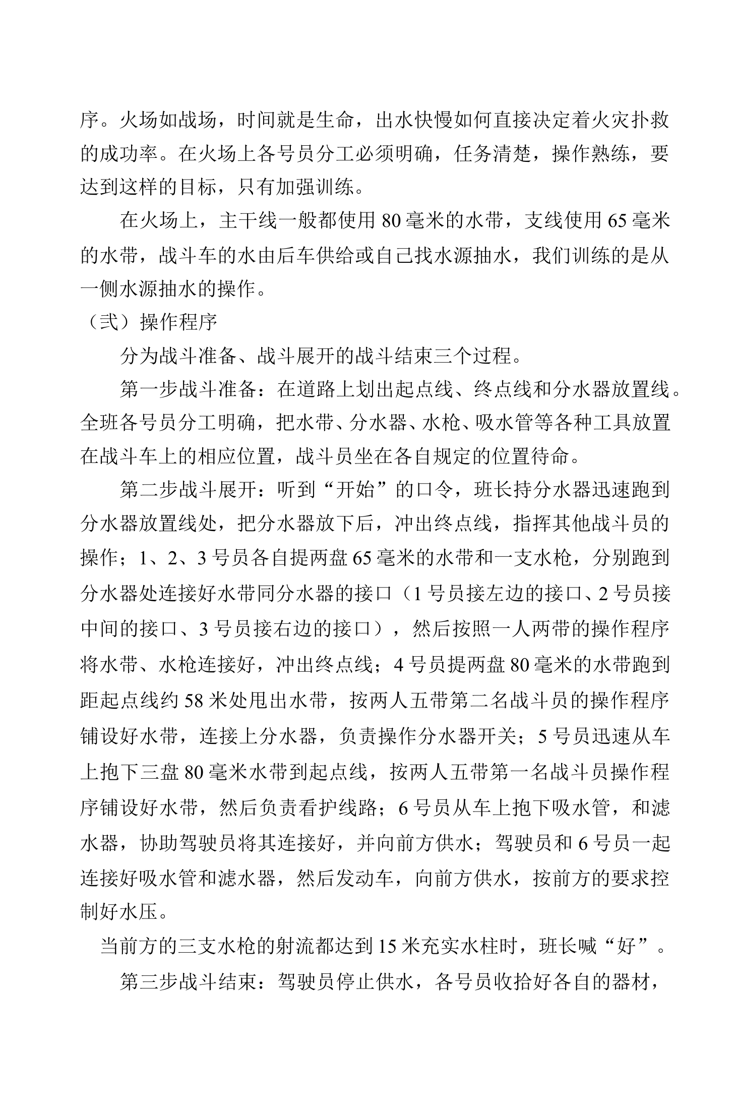 中型泵浦车单干线出三支水枪操教案 第2页