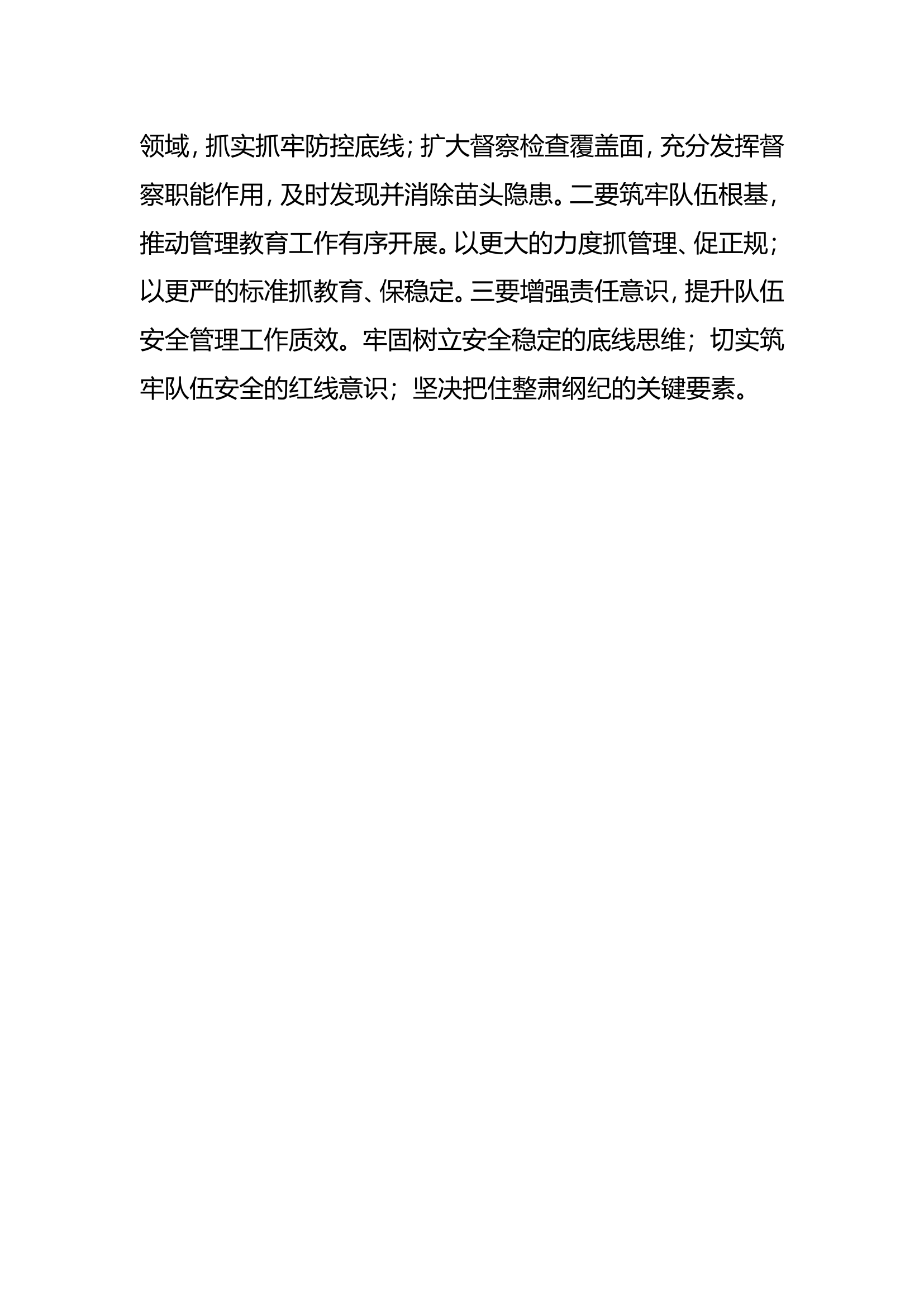 xx大队组织召开上半年队伍管理暨安全形势分析会.doc 第2页