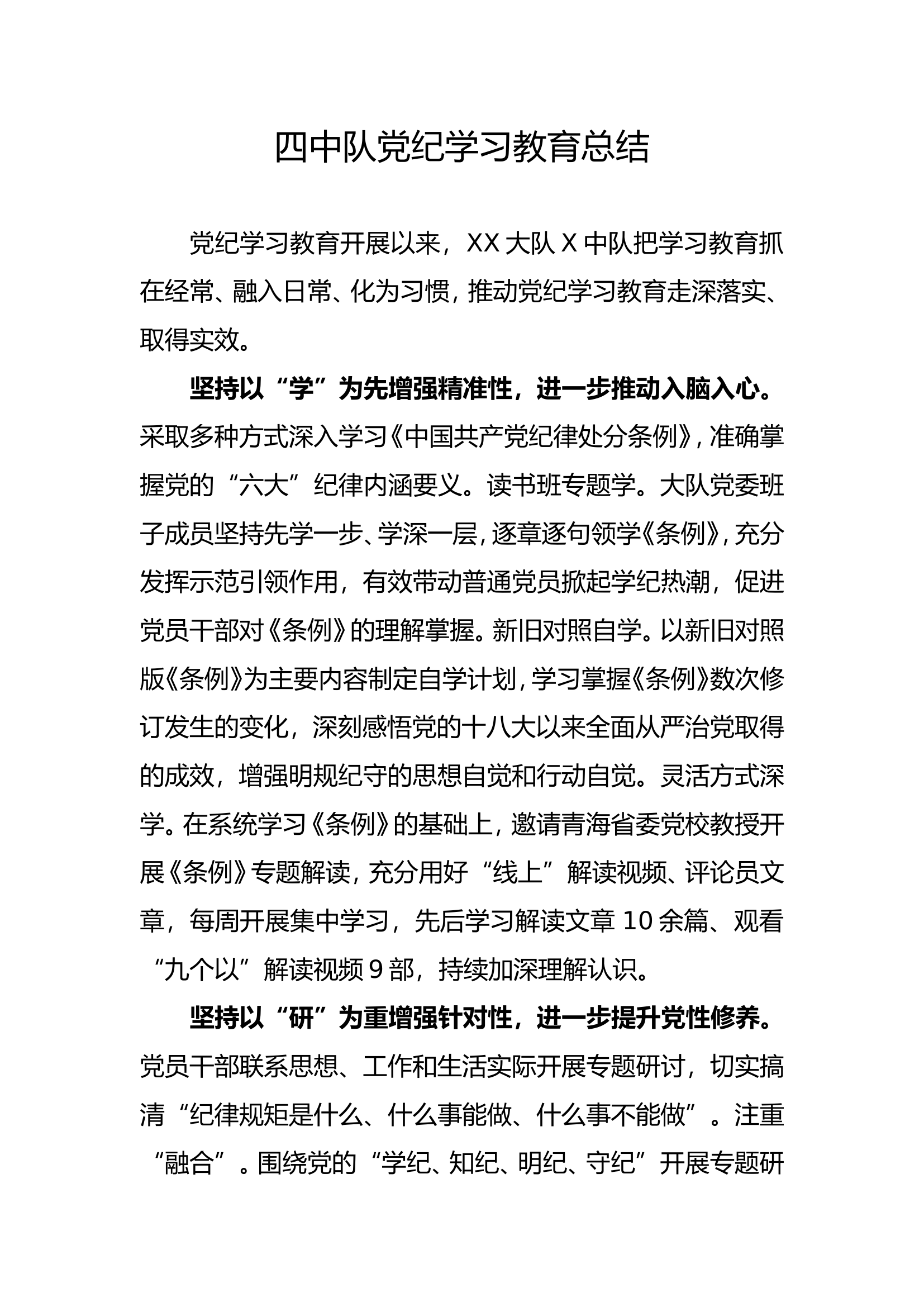 xxx党纪学习教育总结.wps 第1页