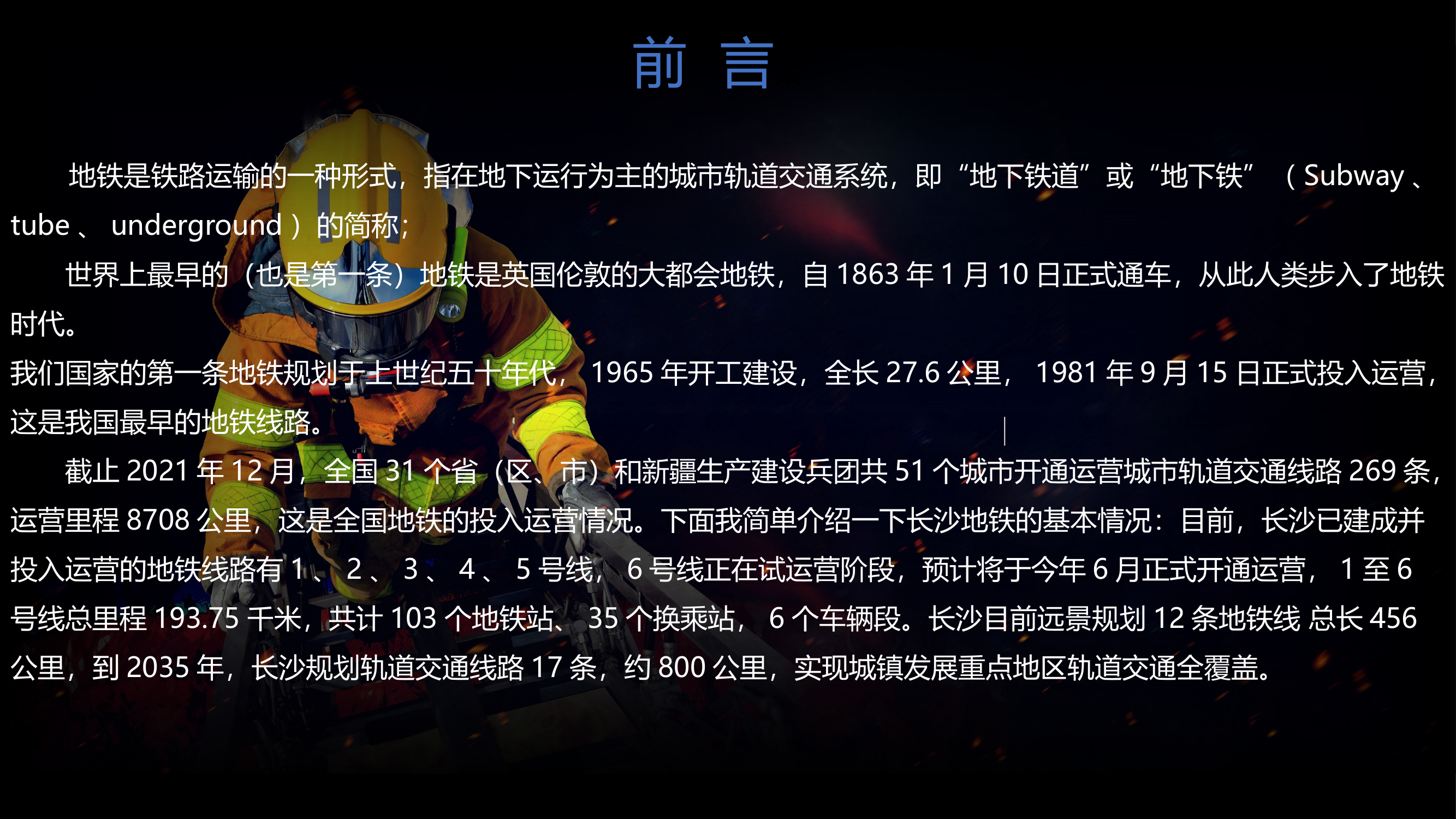 地铁消防设施的应用与火灾扑救.pptx 第2页