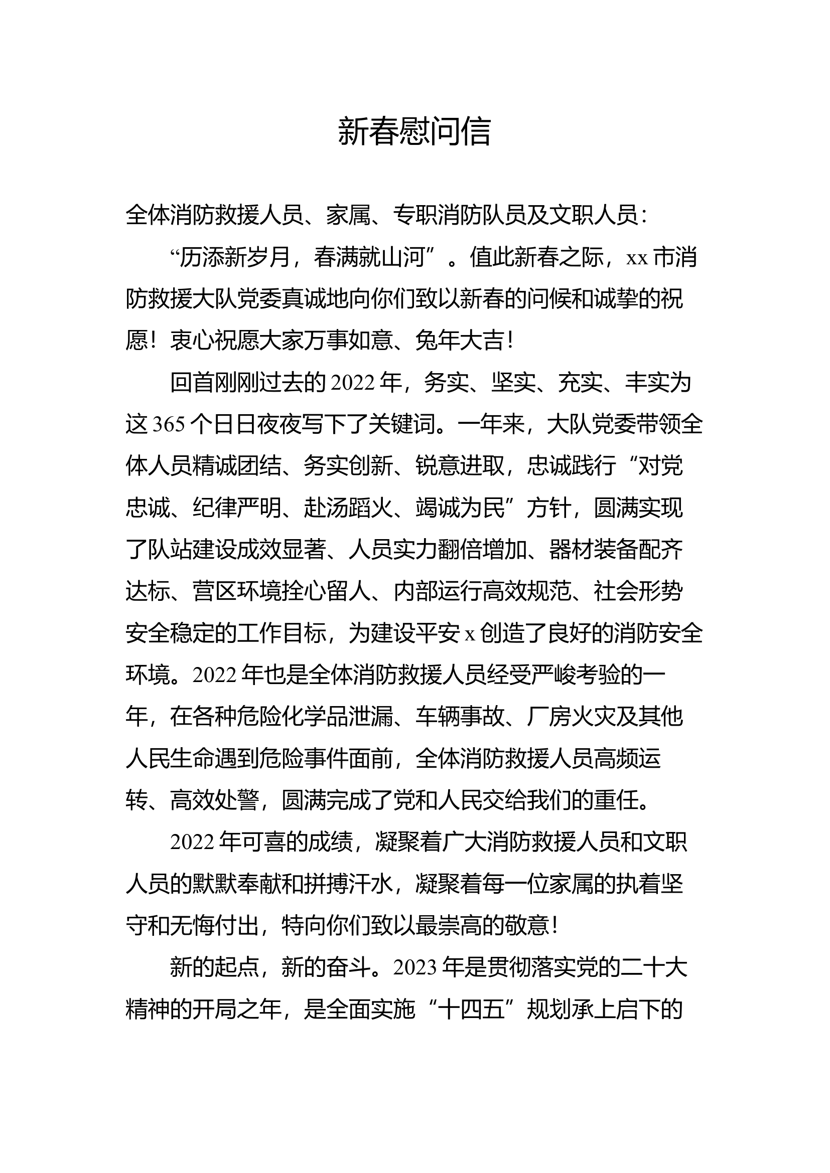 新春慰问信.docx 第1页