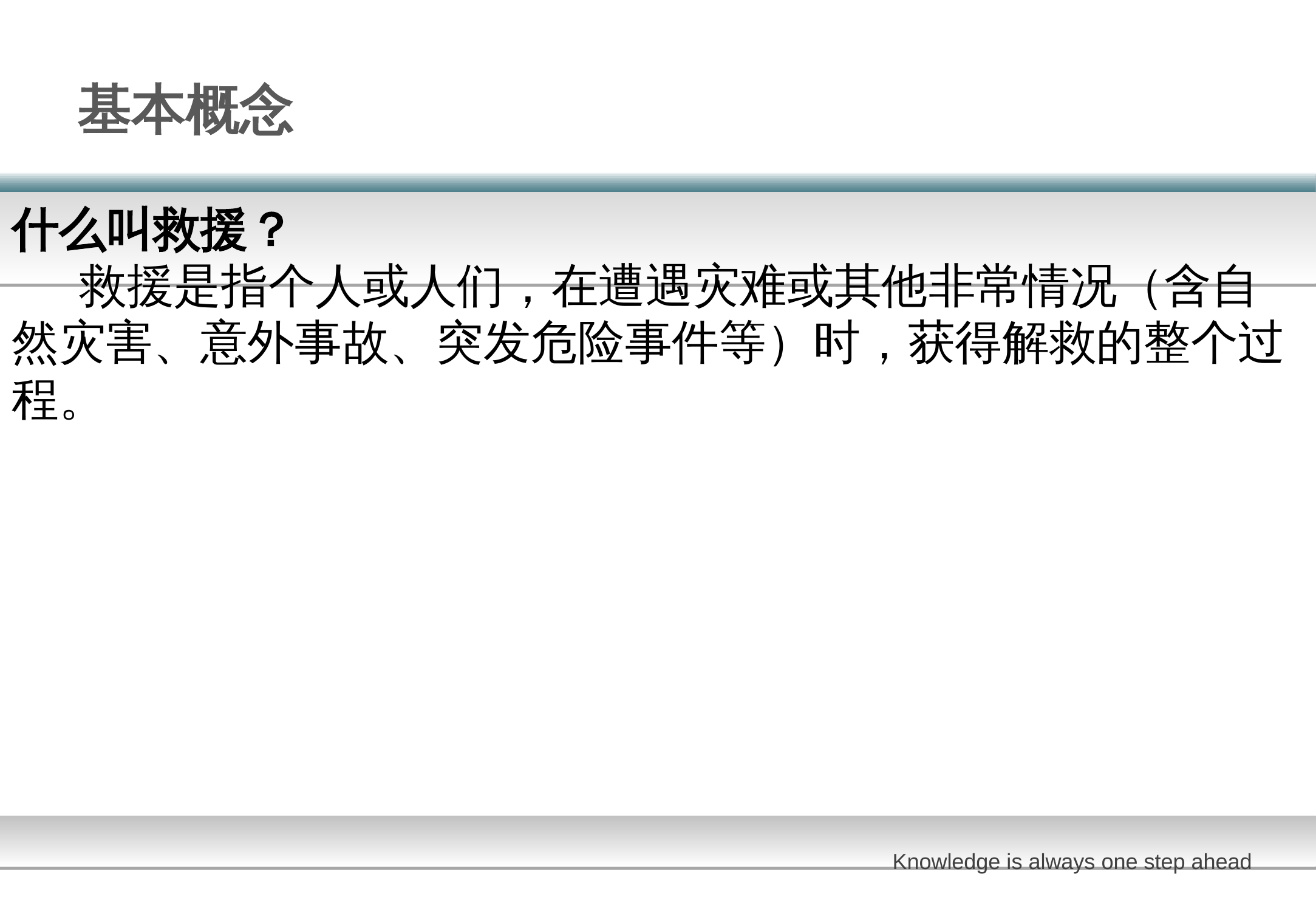 车辆事故救援处置 第2页