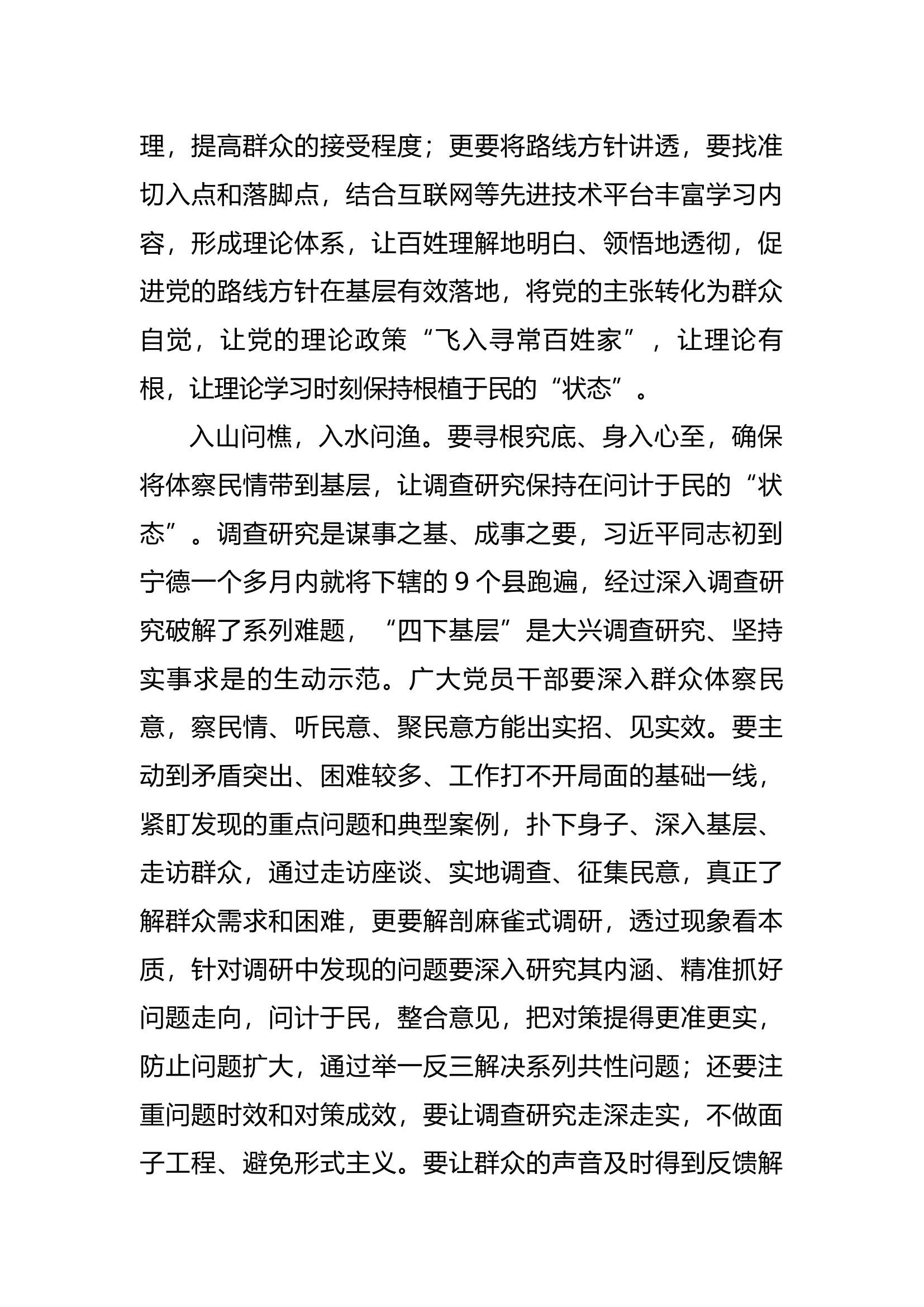 XX大队“四下基层”发言材料 (监督员1).docx 第2页