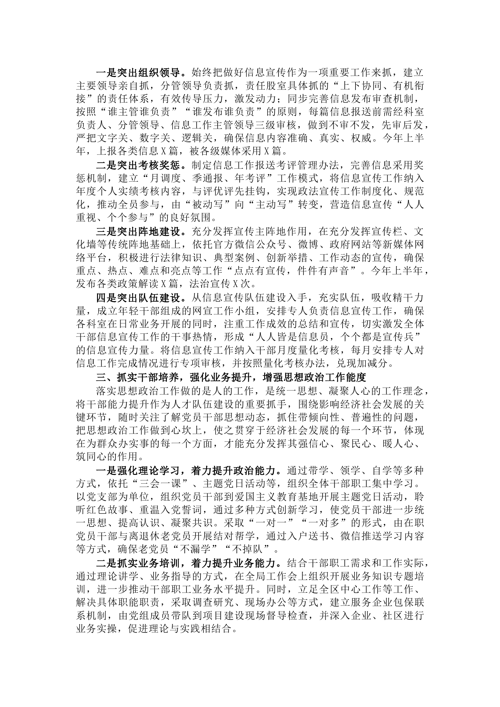 栀夏：2024年上半年思想政治工作总结和下半年工作打算.docx 第2页