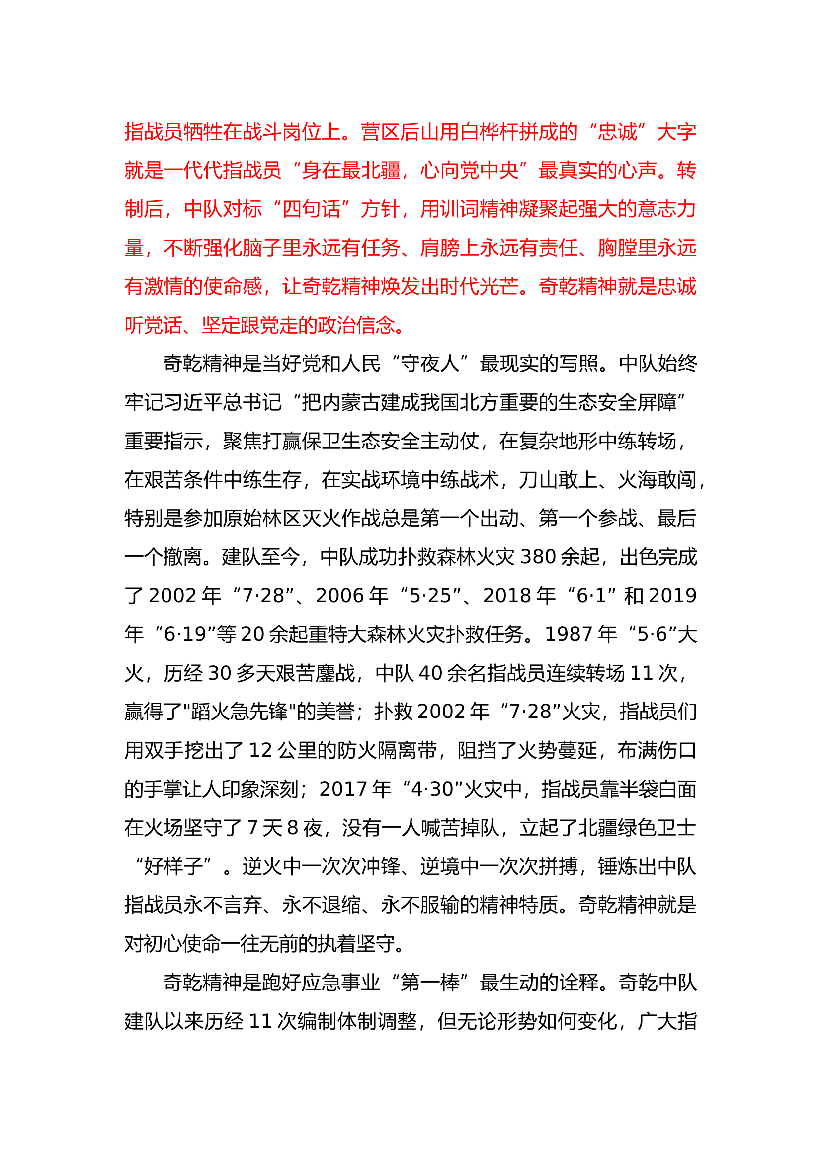 政工8.8.docx 第2页