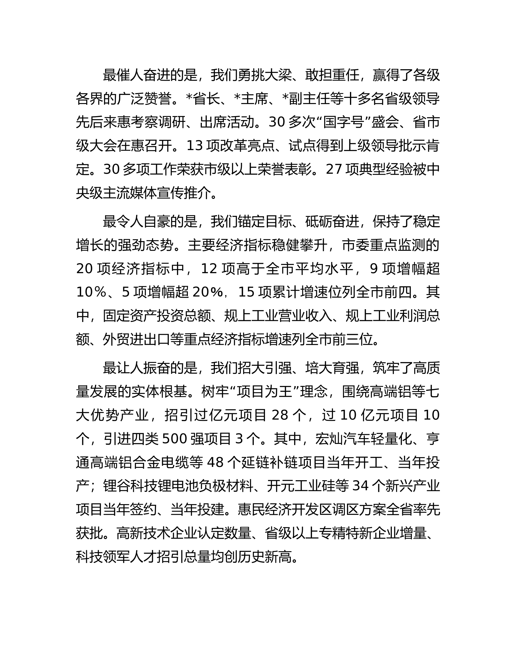 在全县决战决胜2024全面提升八大品质动员大会上的讲话.docx 第2页