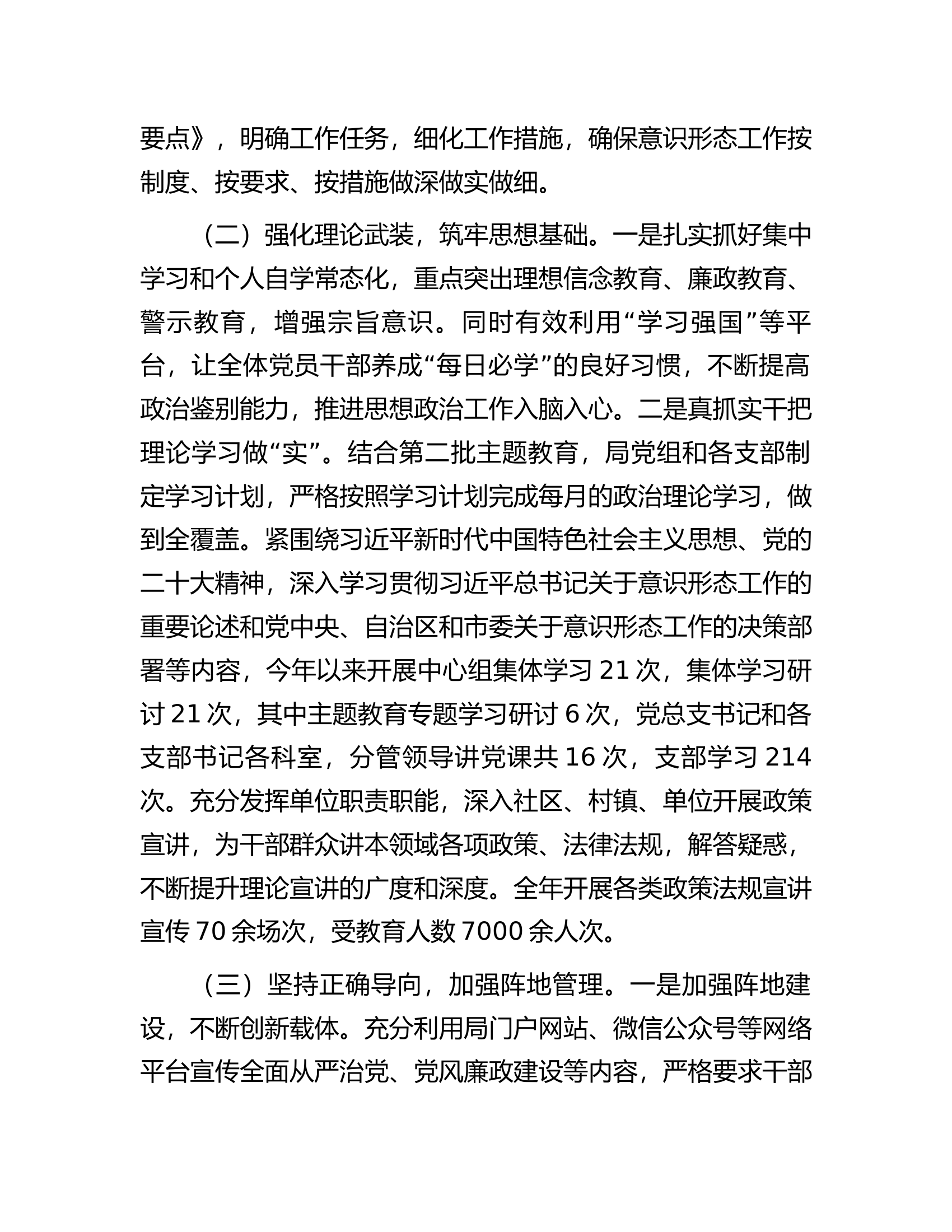 市人社局关于2023年意识形态工作责任制落实情况报告...........docx 第2页