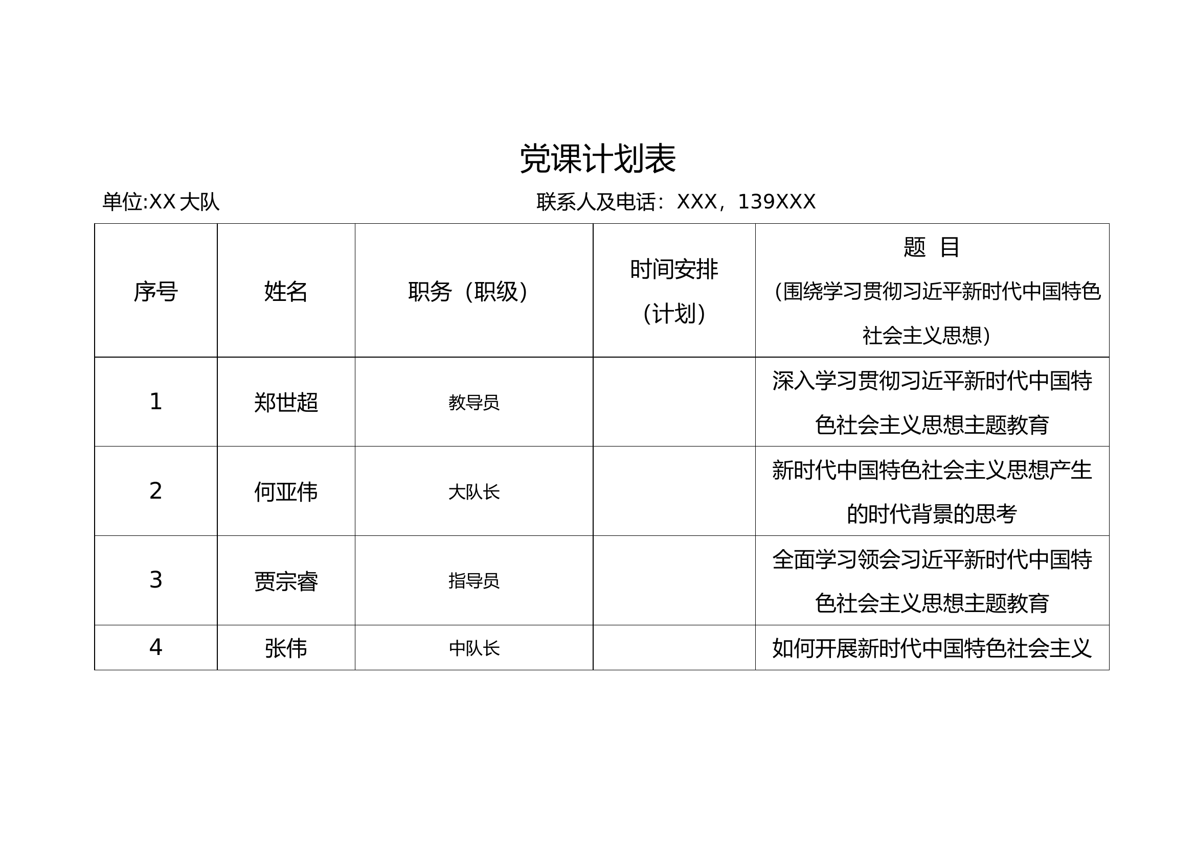 党课计划表.docx 第1页