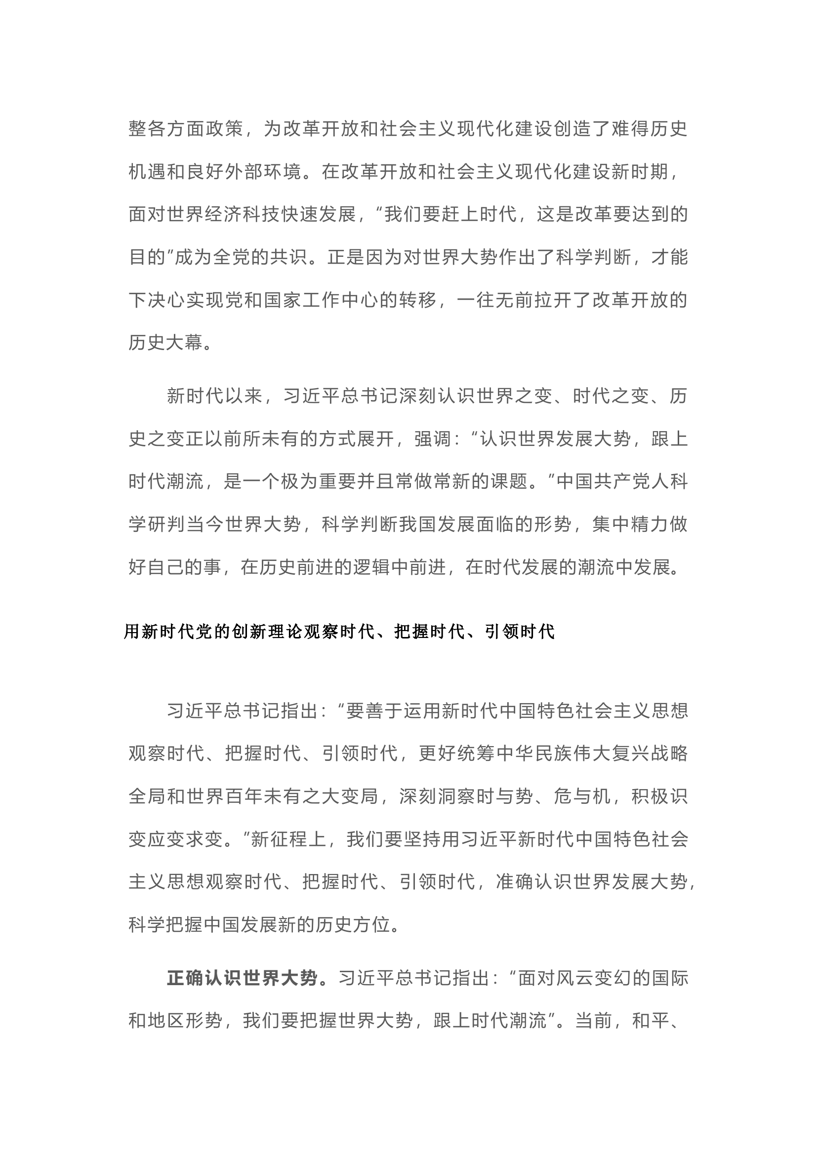 栀夏：用科学理论把握时代大势1`.docx 第2页