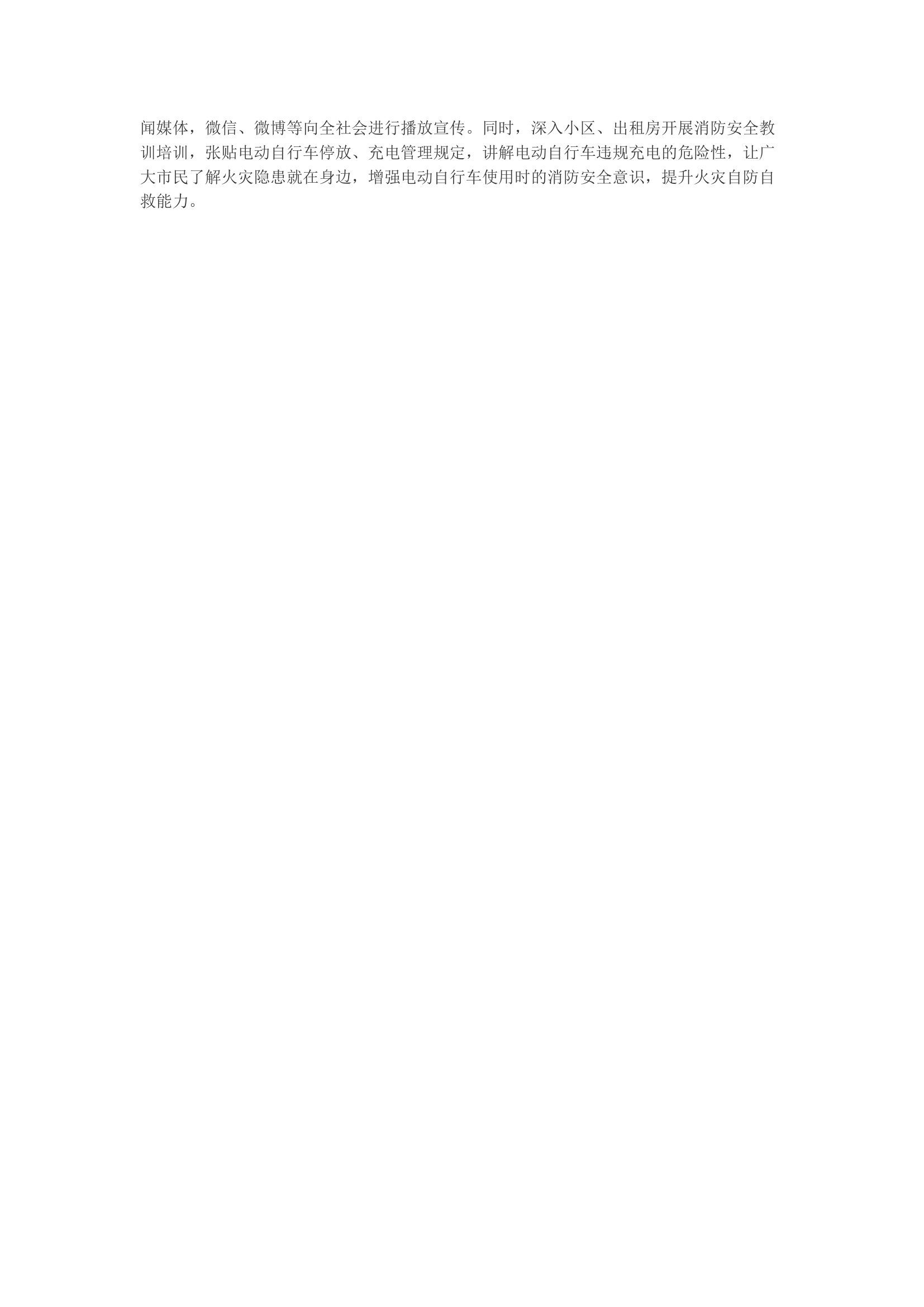 精品：浅谈如何预防电动自行车火灾事故发生.docx 第2页