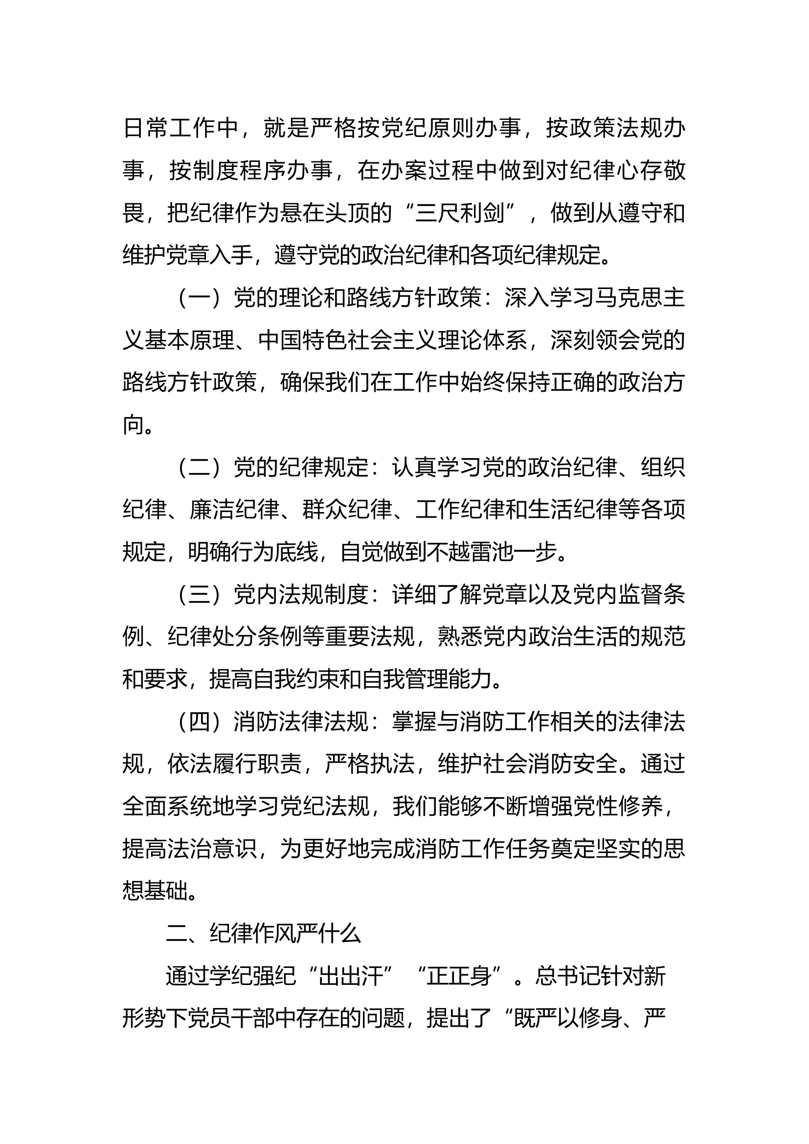 党纪学习教育读书班心得体会1.docx 第2页
