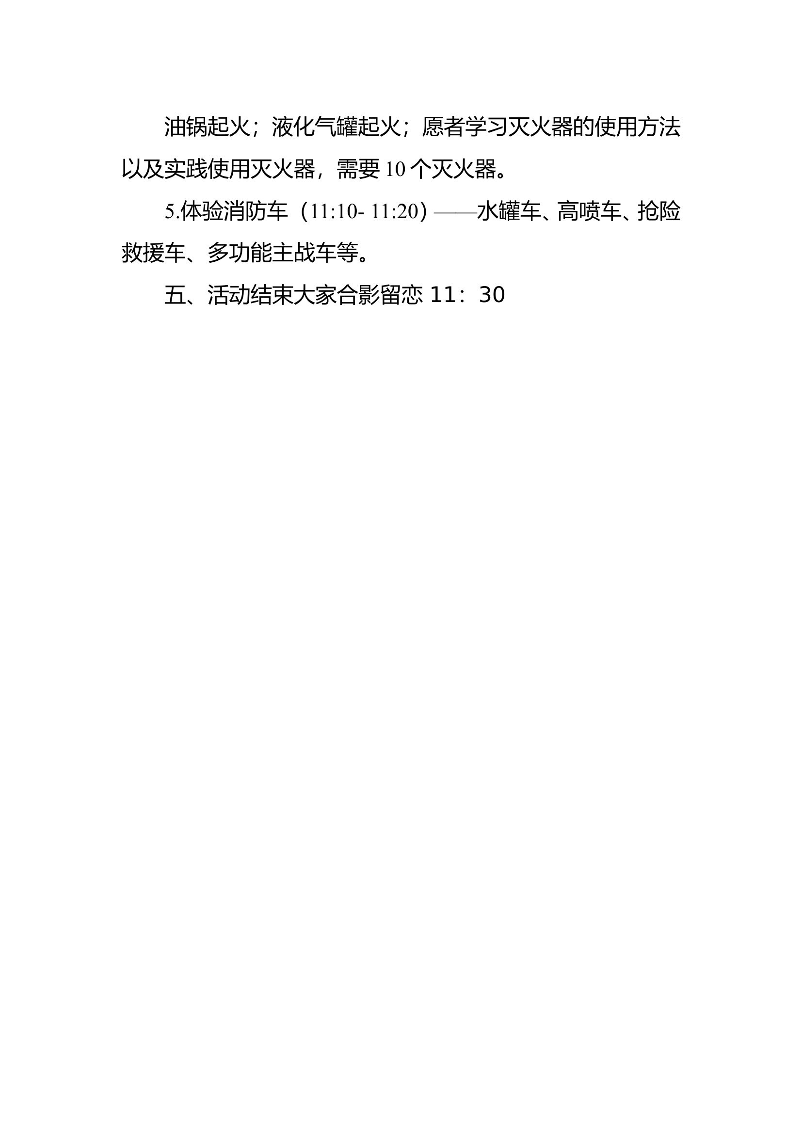 金喇叭&rdquo;志愿队消防救援站交流活.doc 第2页