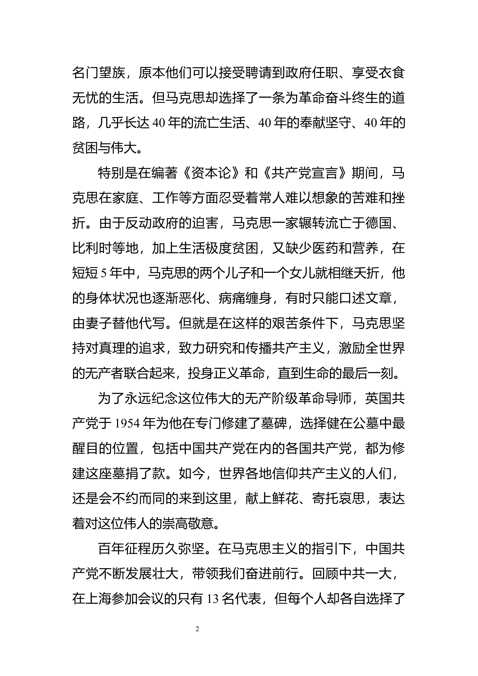 党课：学史铸魂铭初心  奋楫扬帆立潮头.docx 第2页
