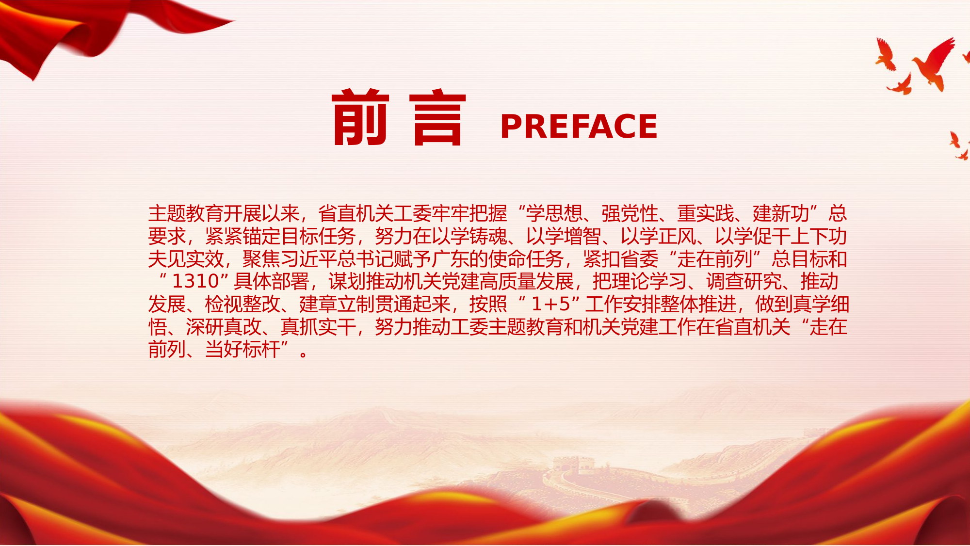 精品：党课：2023年主题教育阶段性总结.pptx 第2页