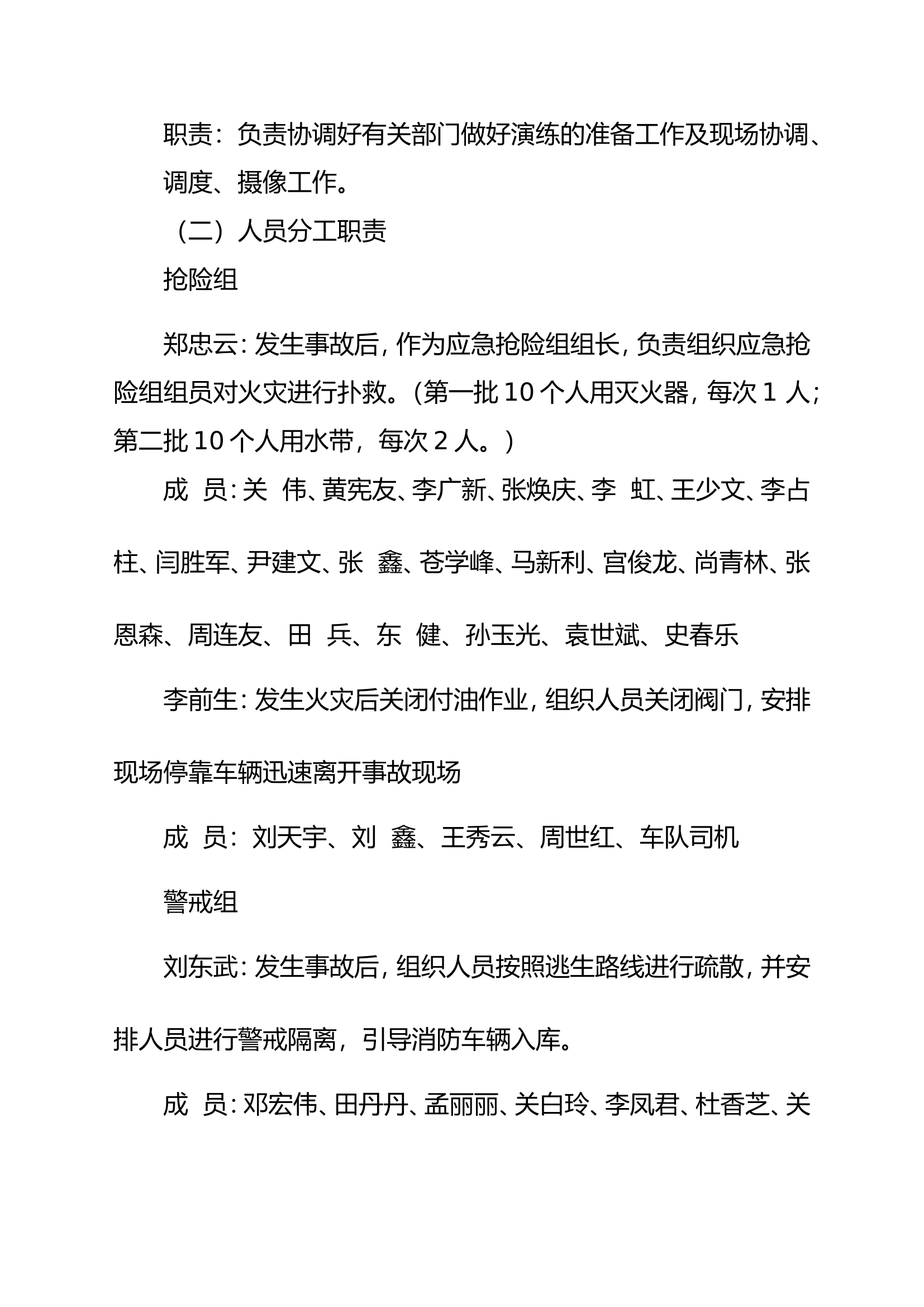 消防应急预案演习方案【7页】.doc 第2页