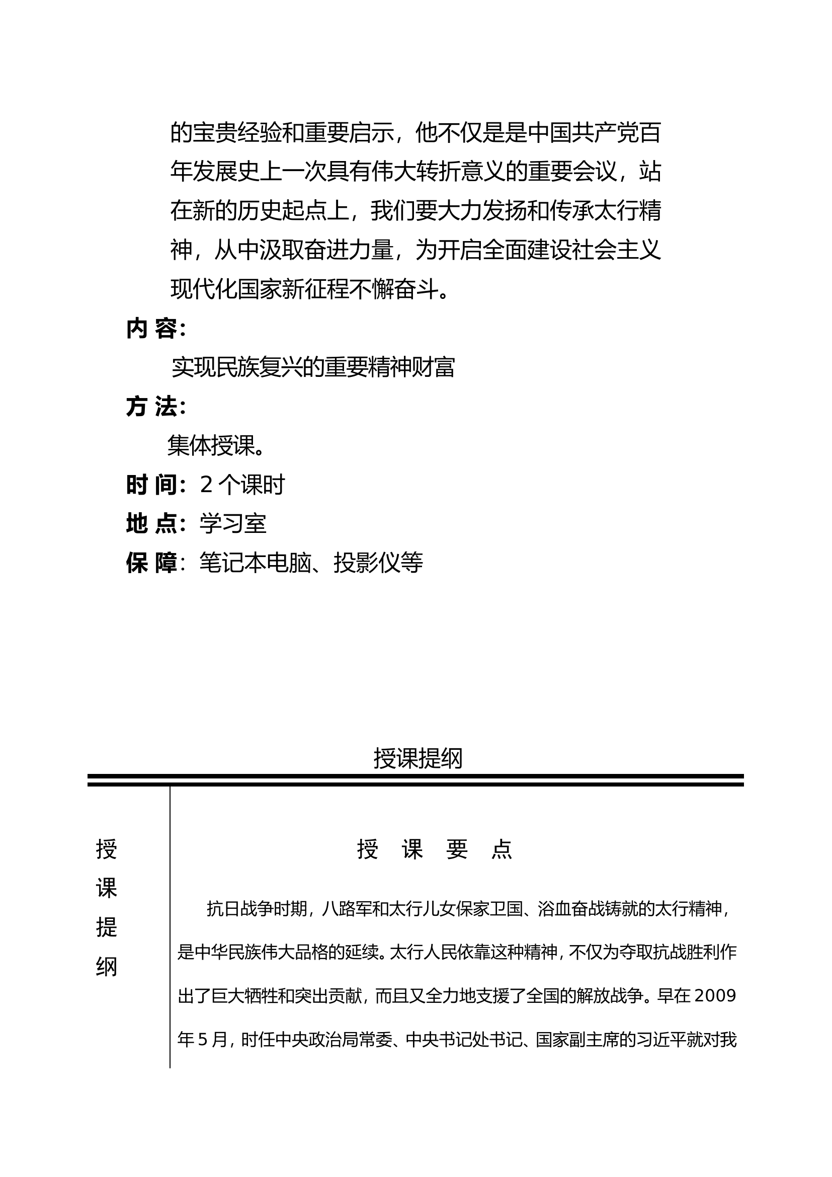 太行精神：实现民族复兴的重要精神财富.doc 第2页