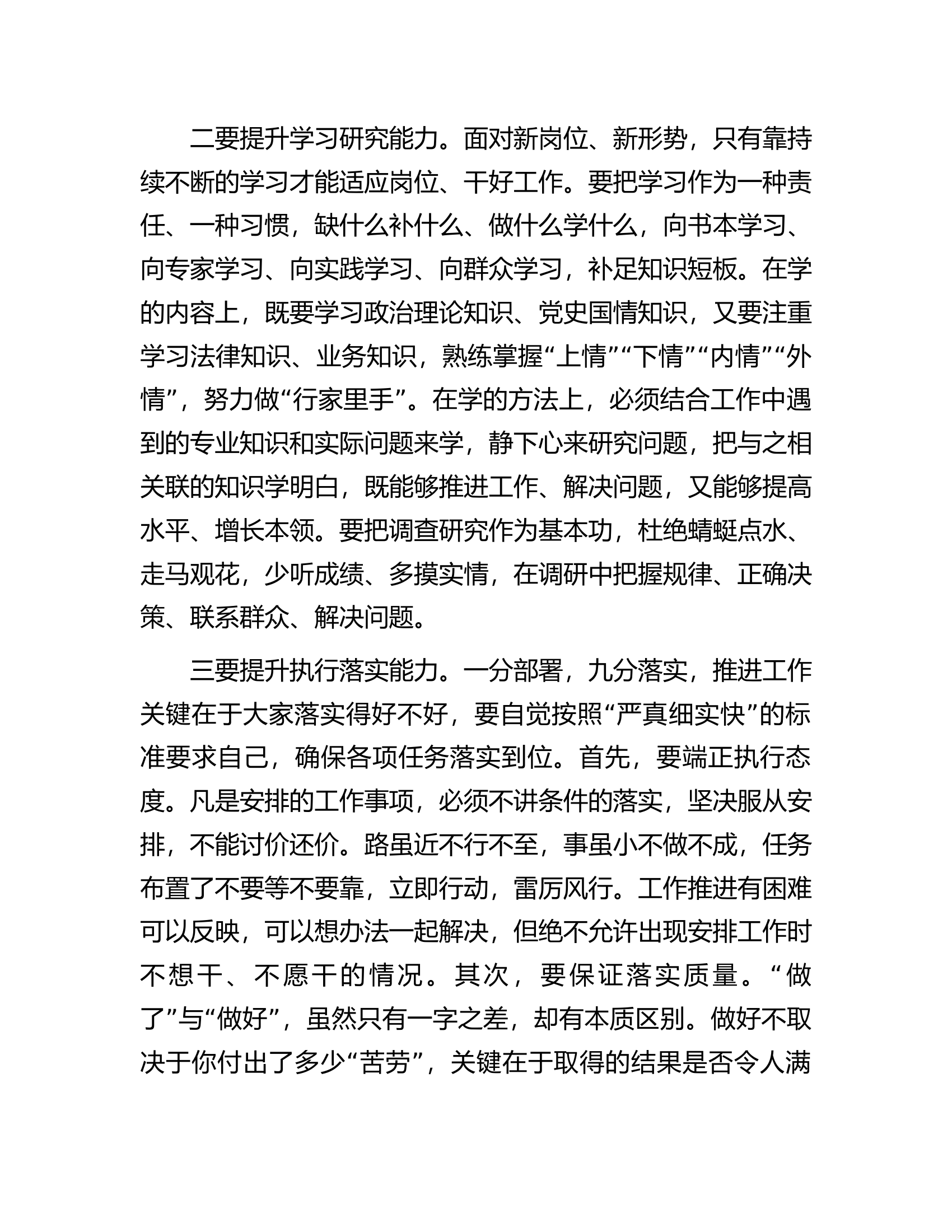 在局党组新提拔干部座谈会上的讲话提纲.docx 第2页