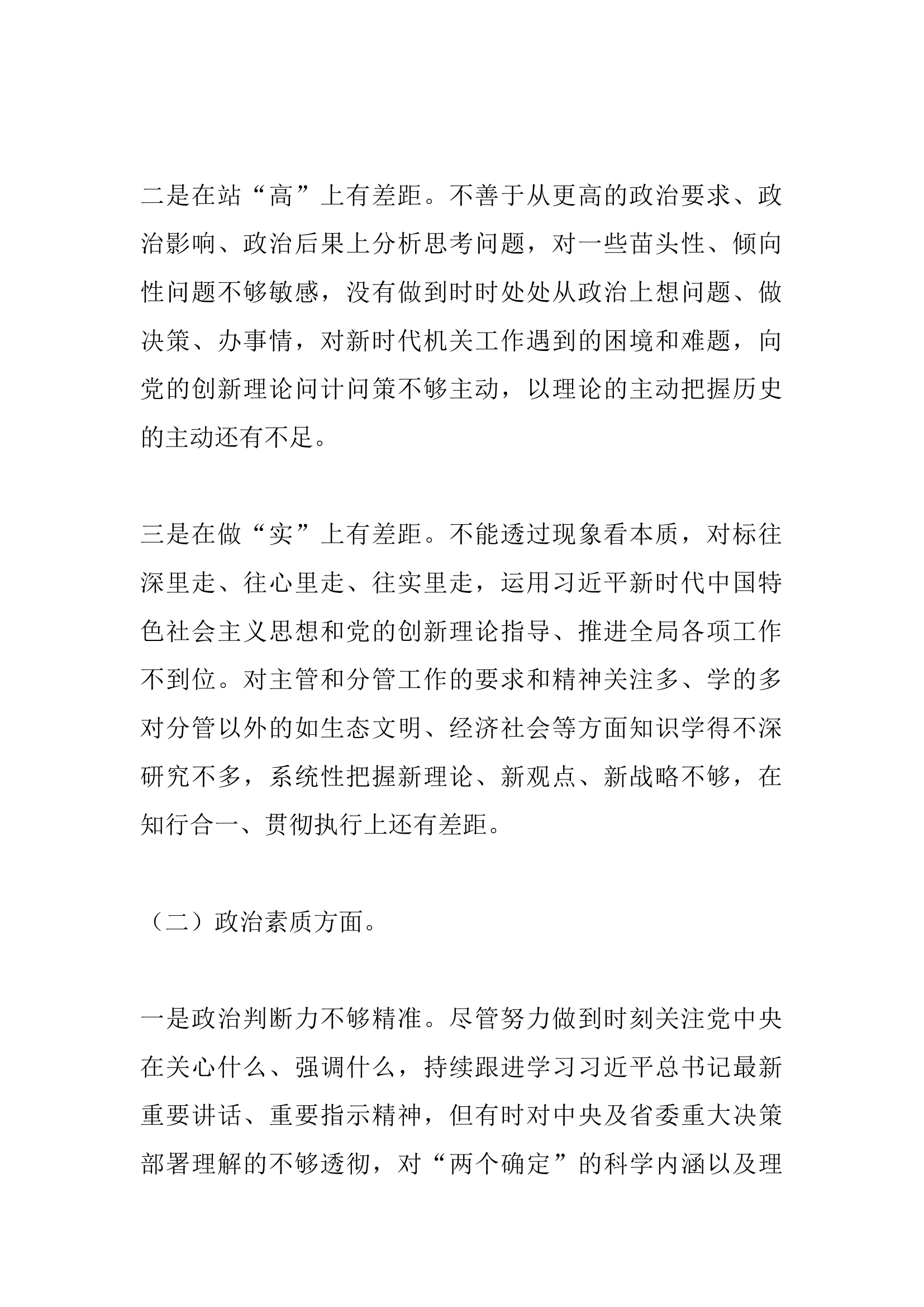 2024年思想主题教育专题民主生活会个人对照检查材料.docx 第2页