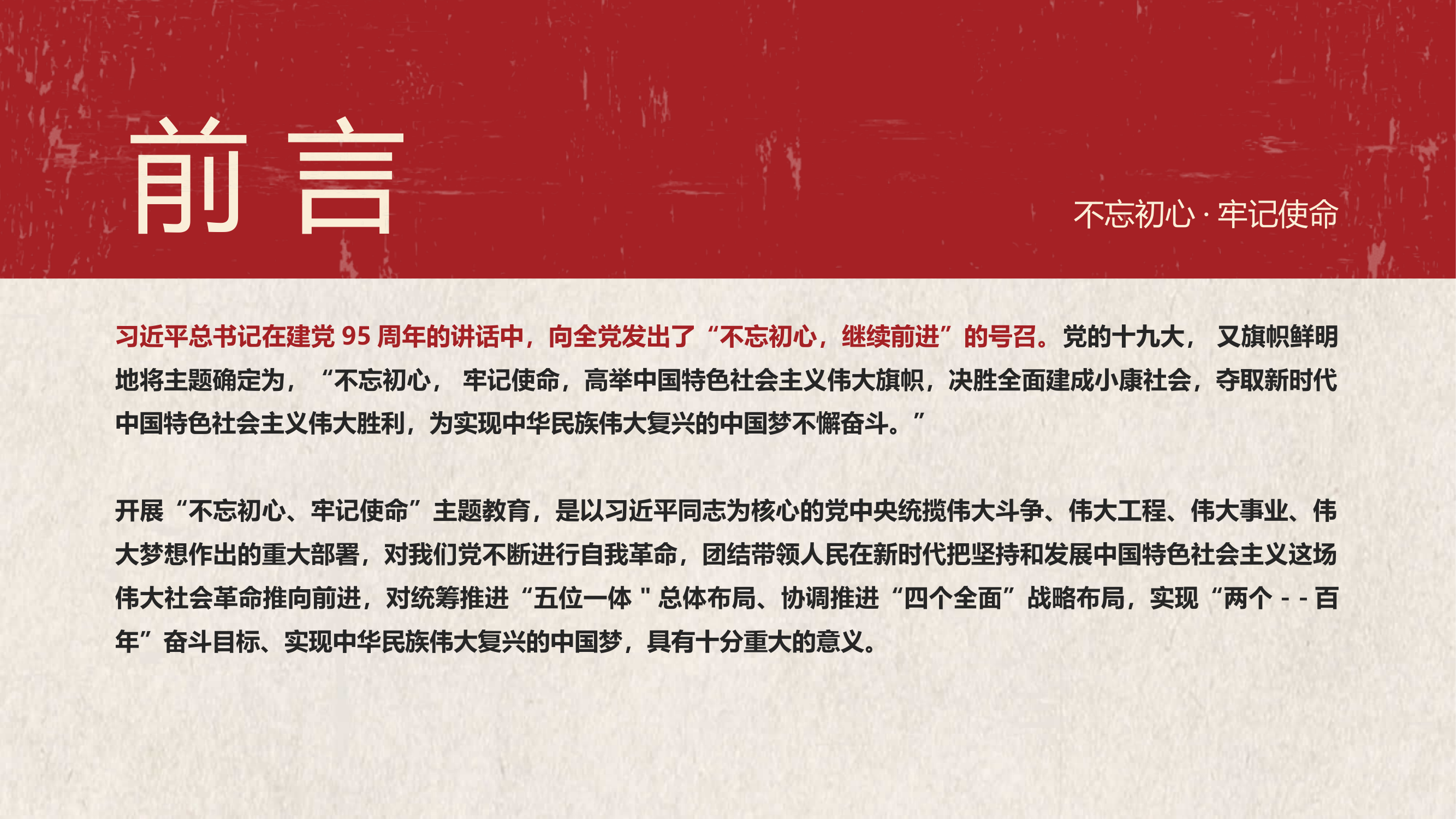 党课：走好时代的长征路PPT.pptx 第2页