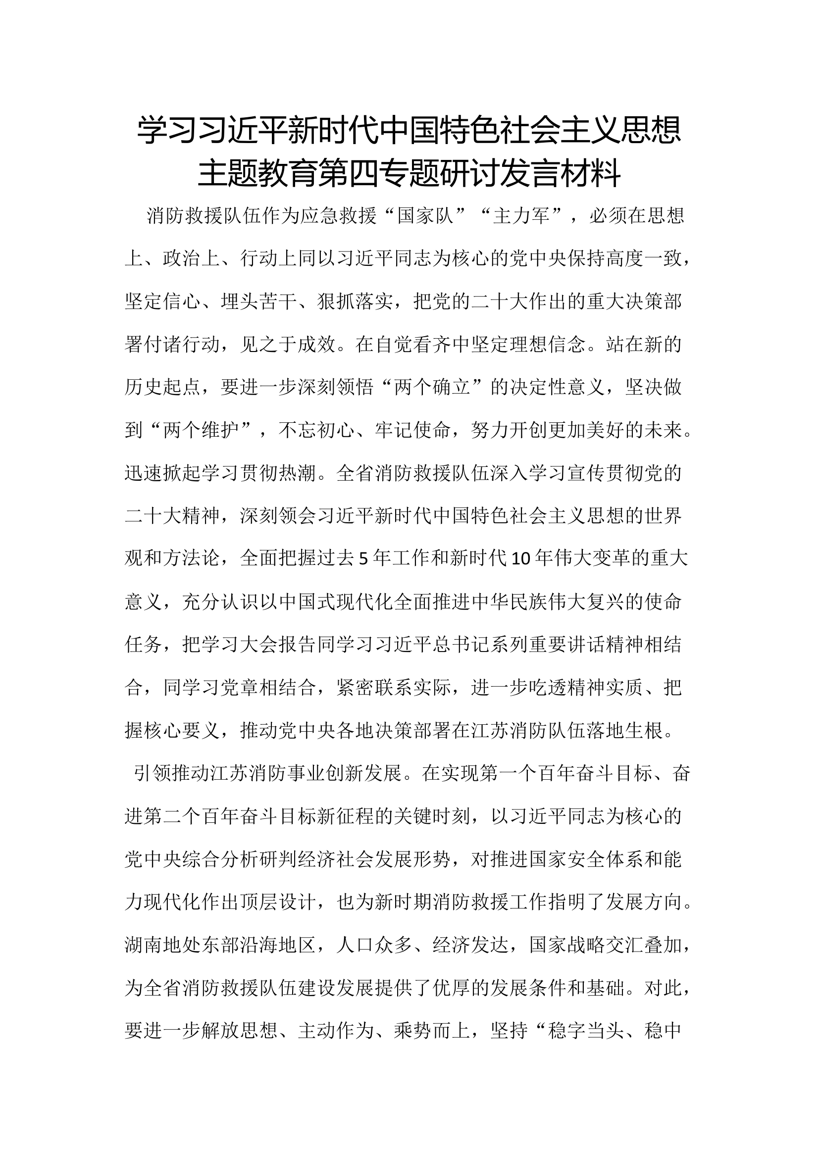 主题教育专题四 (1).docx 第1页