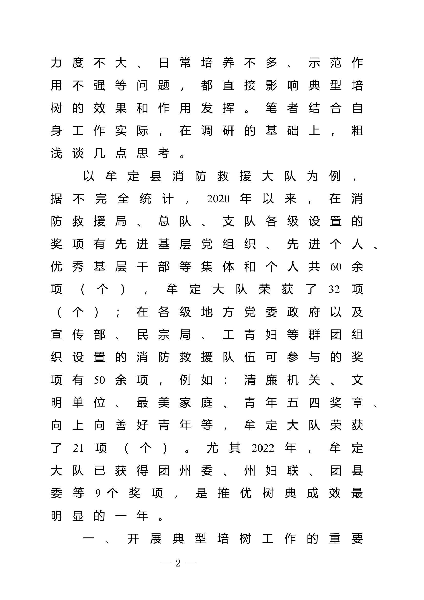 队伍管理.docx 第2页