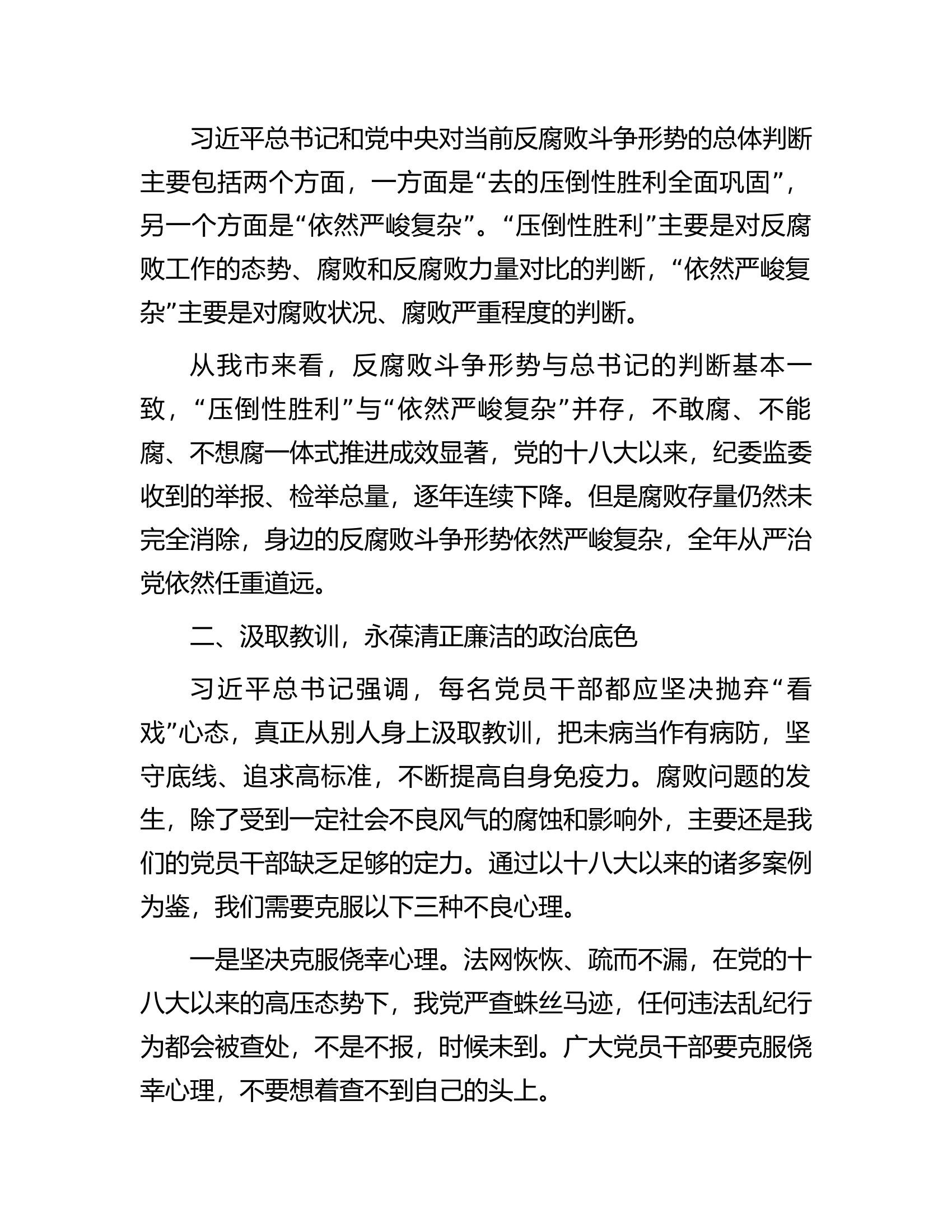 在2023年常态化开展违规吃喝专项整治工作座谈会上的讲话.docx 第2页