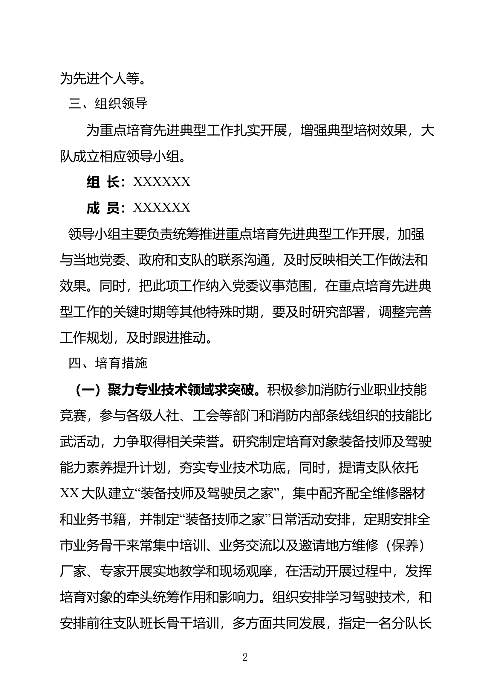 XX大队重点先进典型培树工作方案 第2页