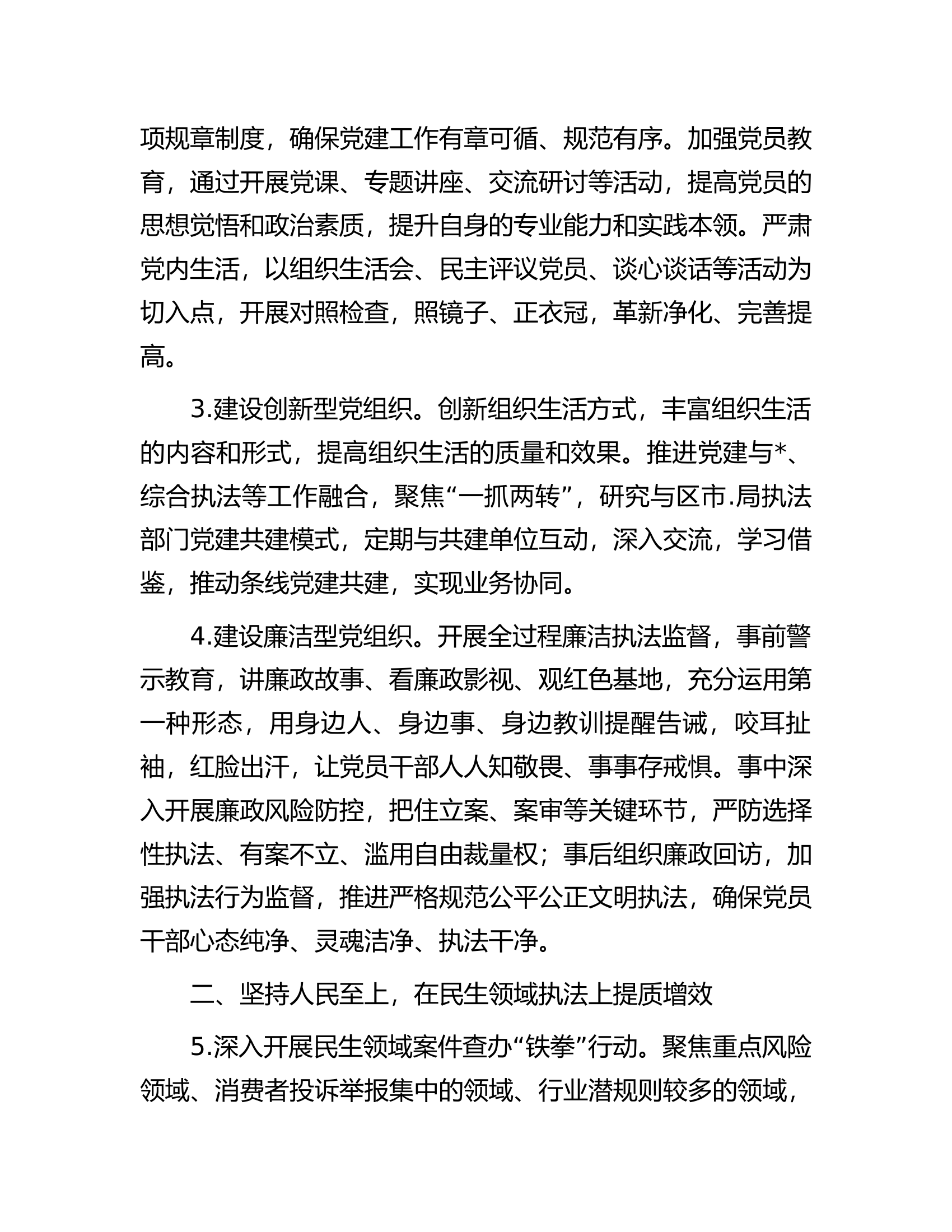 2024年####支队工作要点.docx 第2页