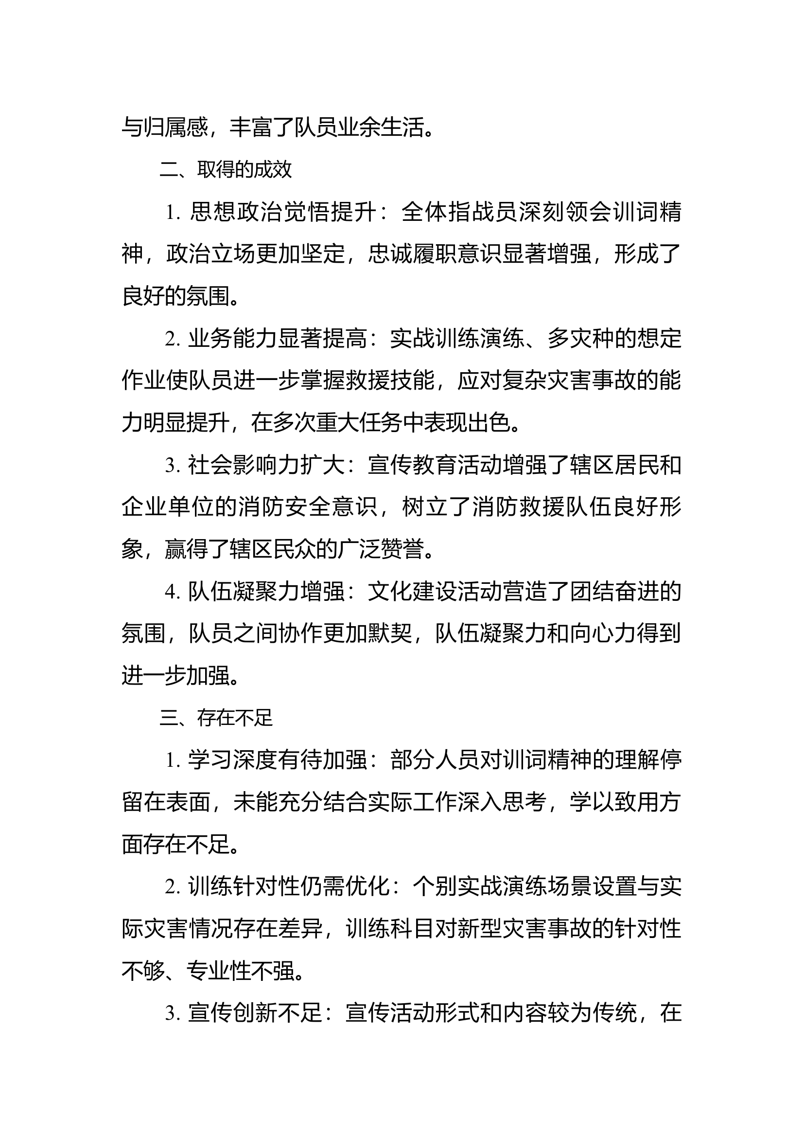 开展授旗训词六周年活动工作总结.docx 第2页