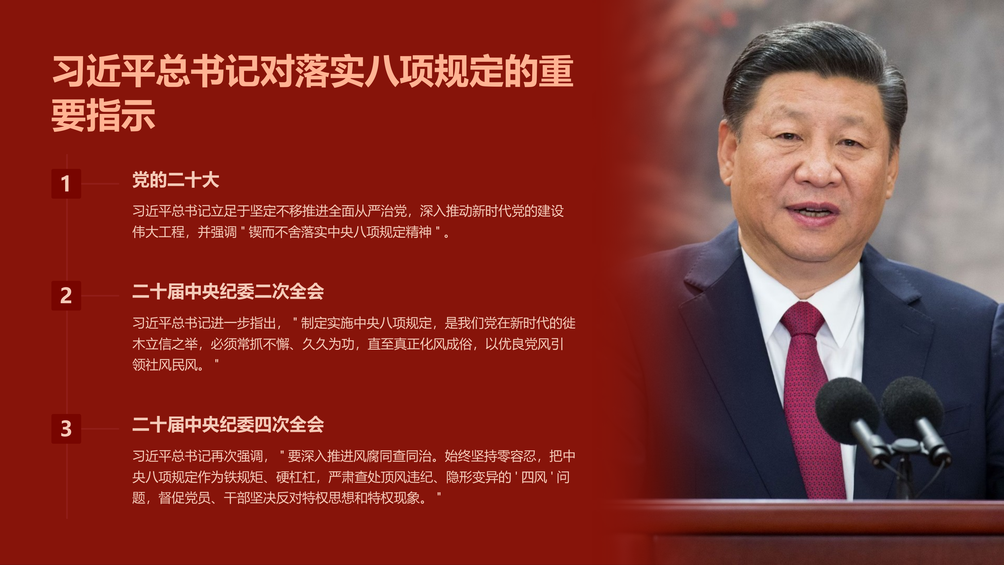 深入贯彻中央八项规定精神课件 第2页