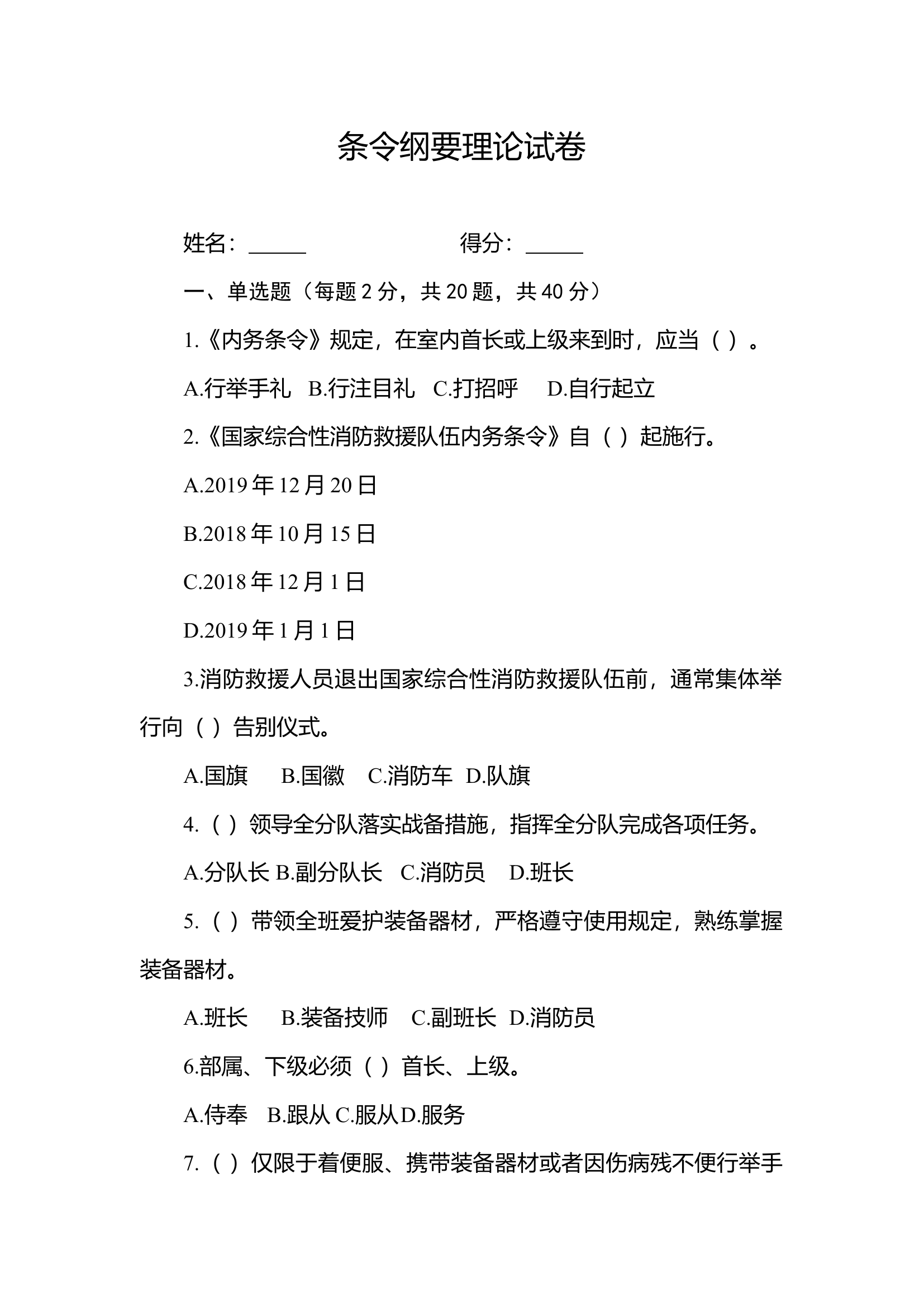 条令纲要理论试卷（含答案）.docx 第1页