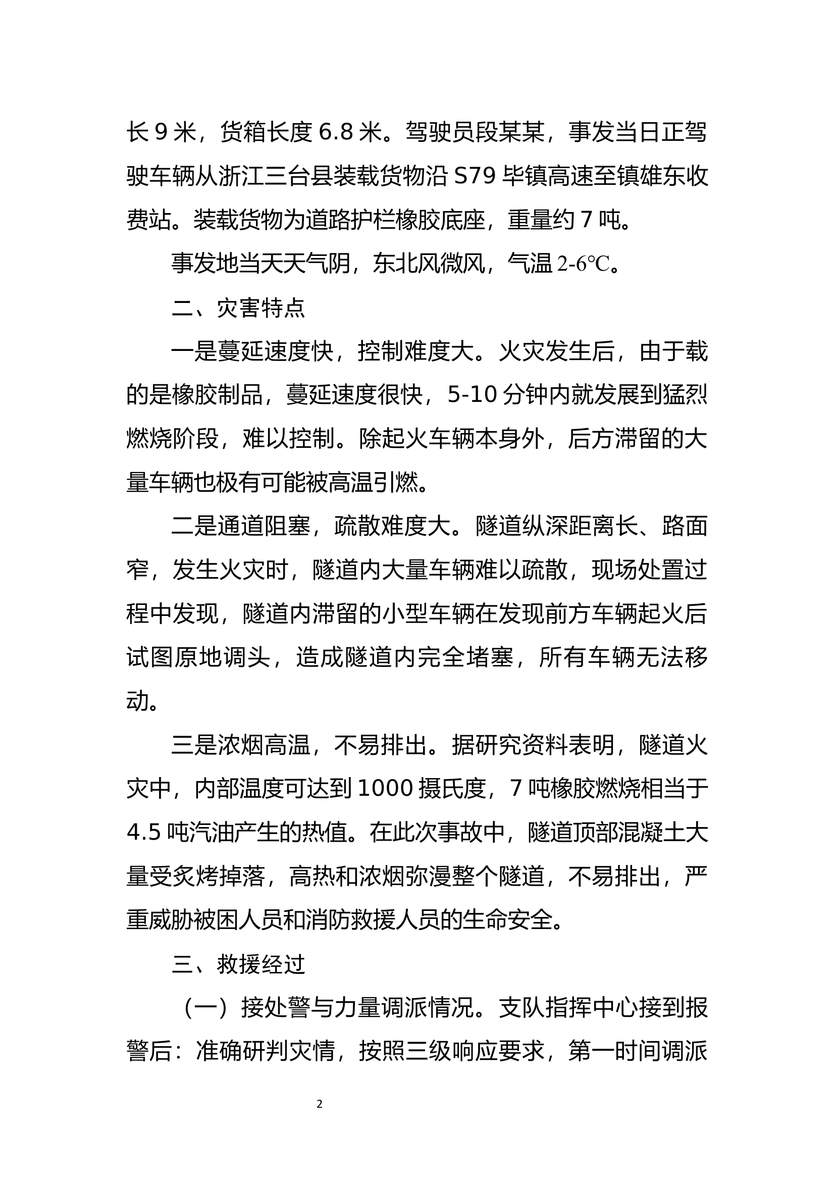 毕节市七星关1.28青场隧道处置战例讲稿.docx 第2页