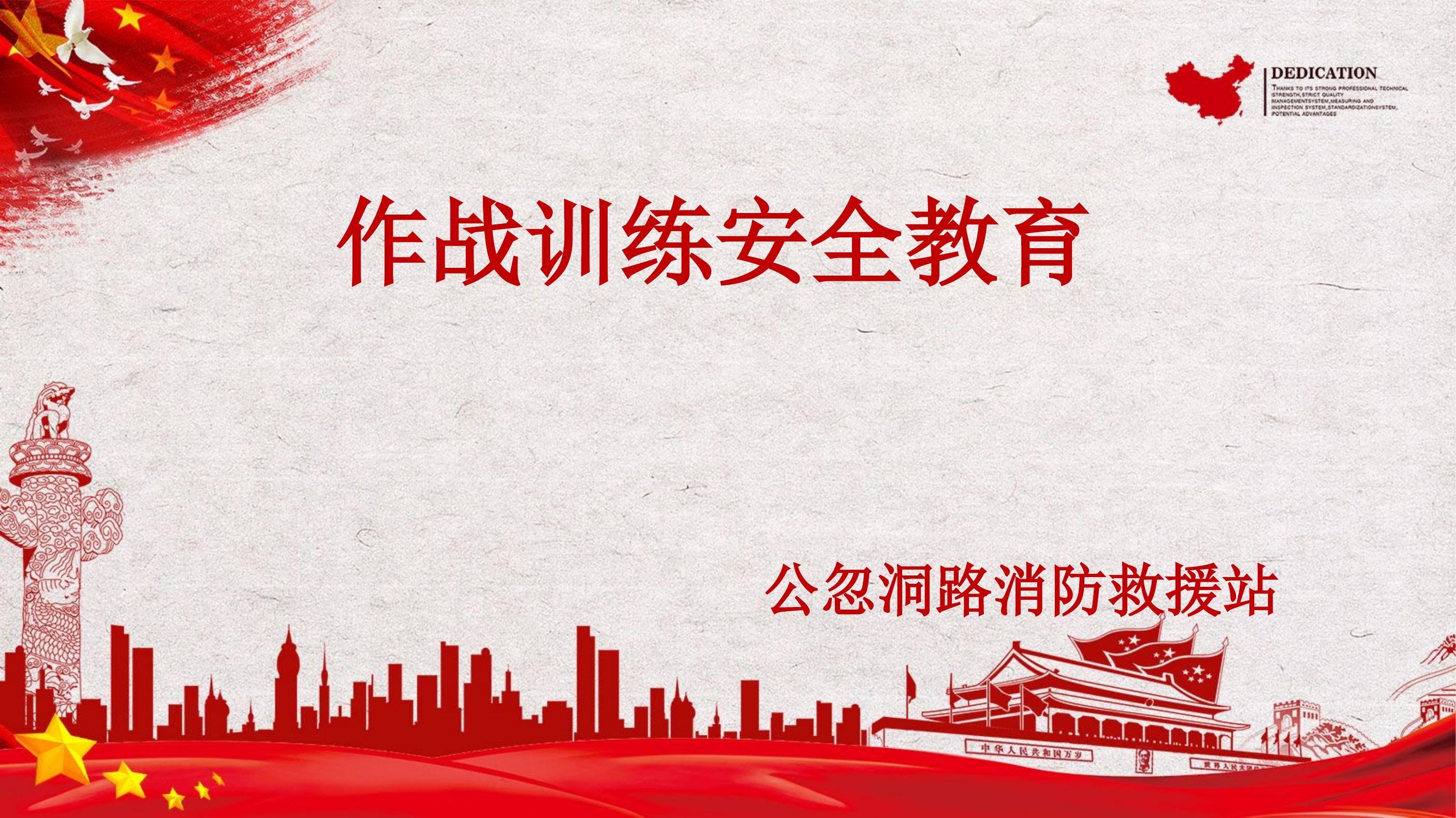 作战训练安全教育1.pptx 第1页