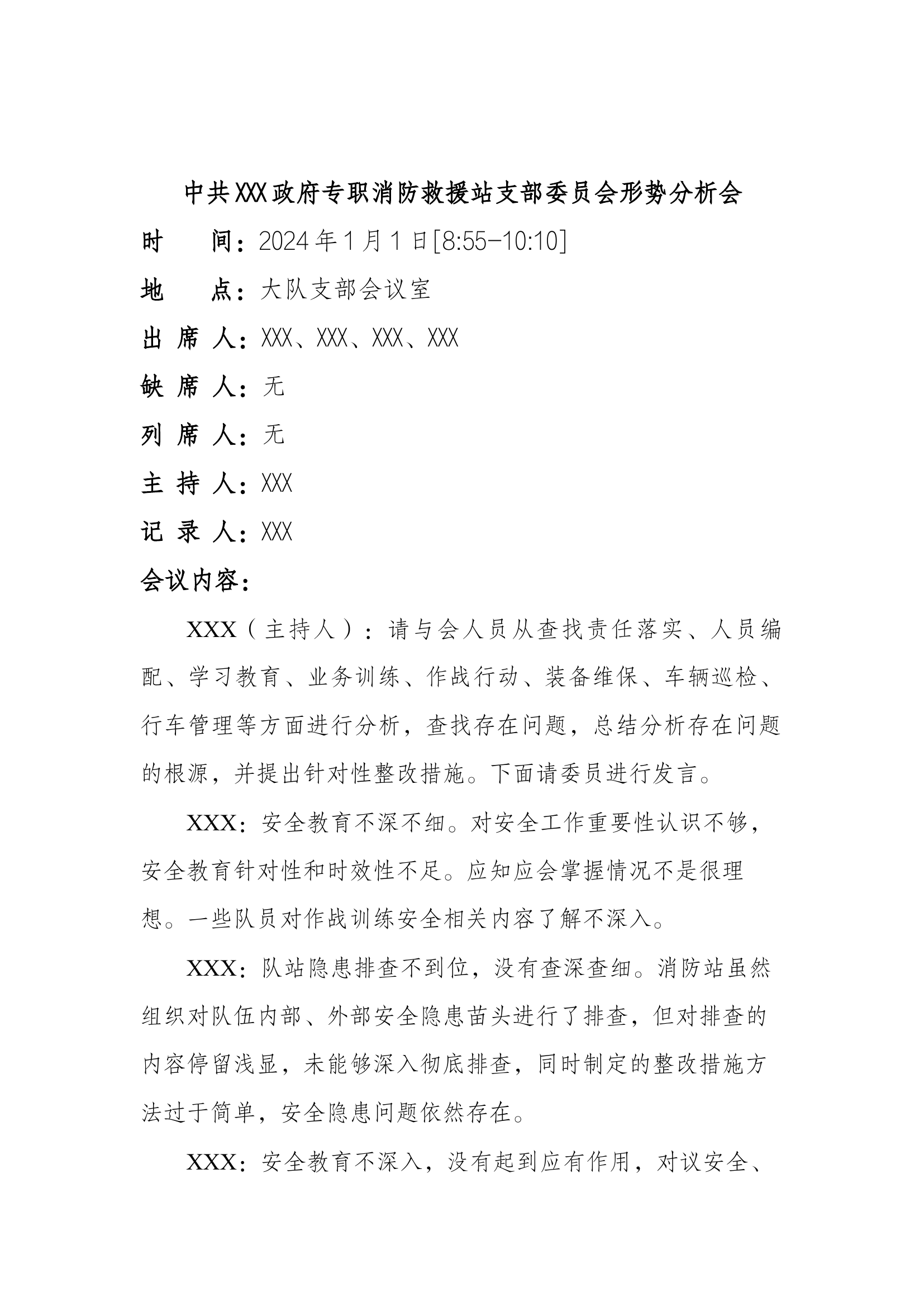 组织生活会会议记录（全套资料含：支部委员查摆问题，个人查摆问题，支部委员互评自评，民主测评，党员互评，自评）.docx 第2页