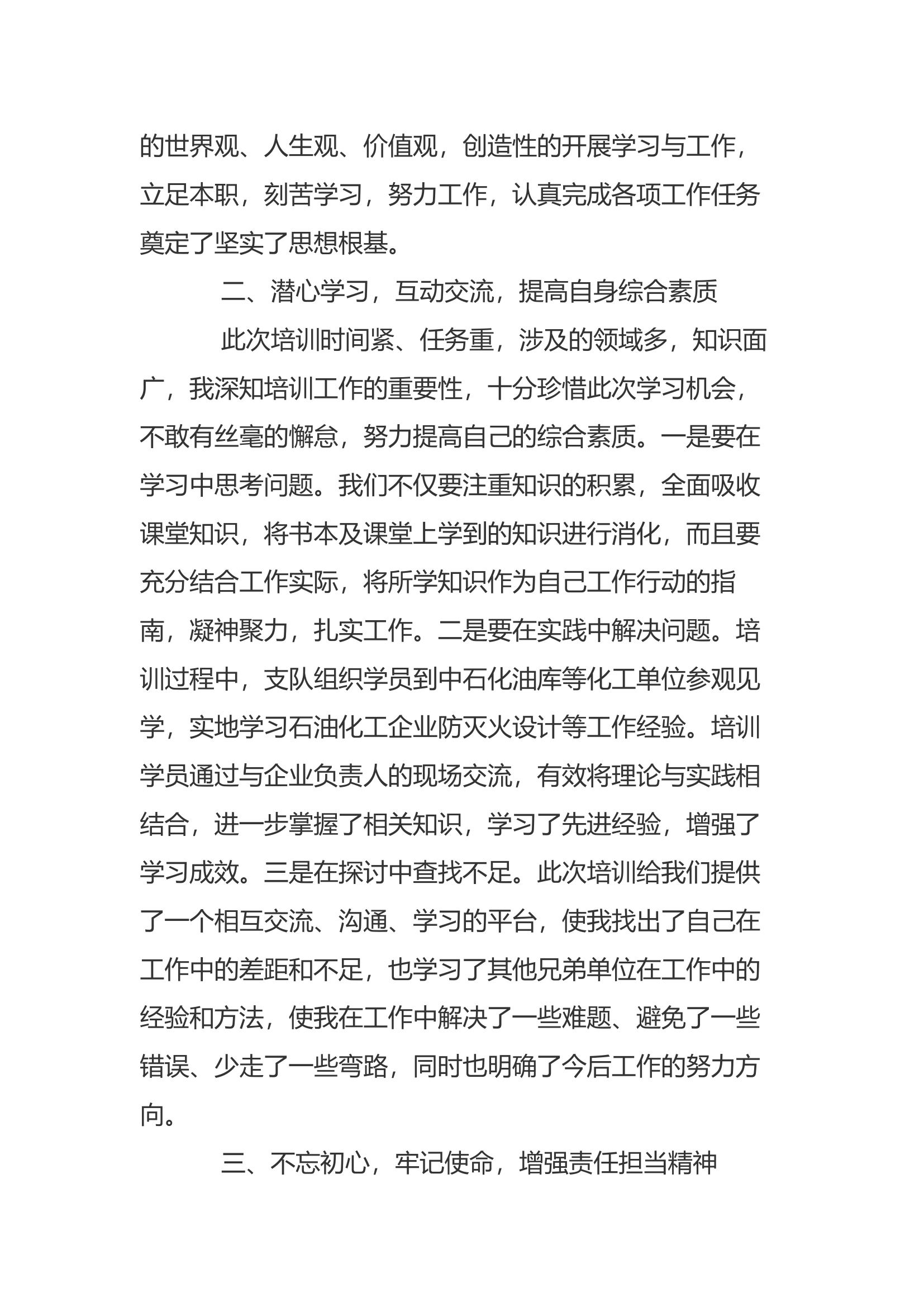 年度政治轮训、晋职培训暨基层党组织书记培训心得体会(16).docx 第2页