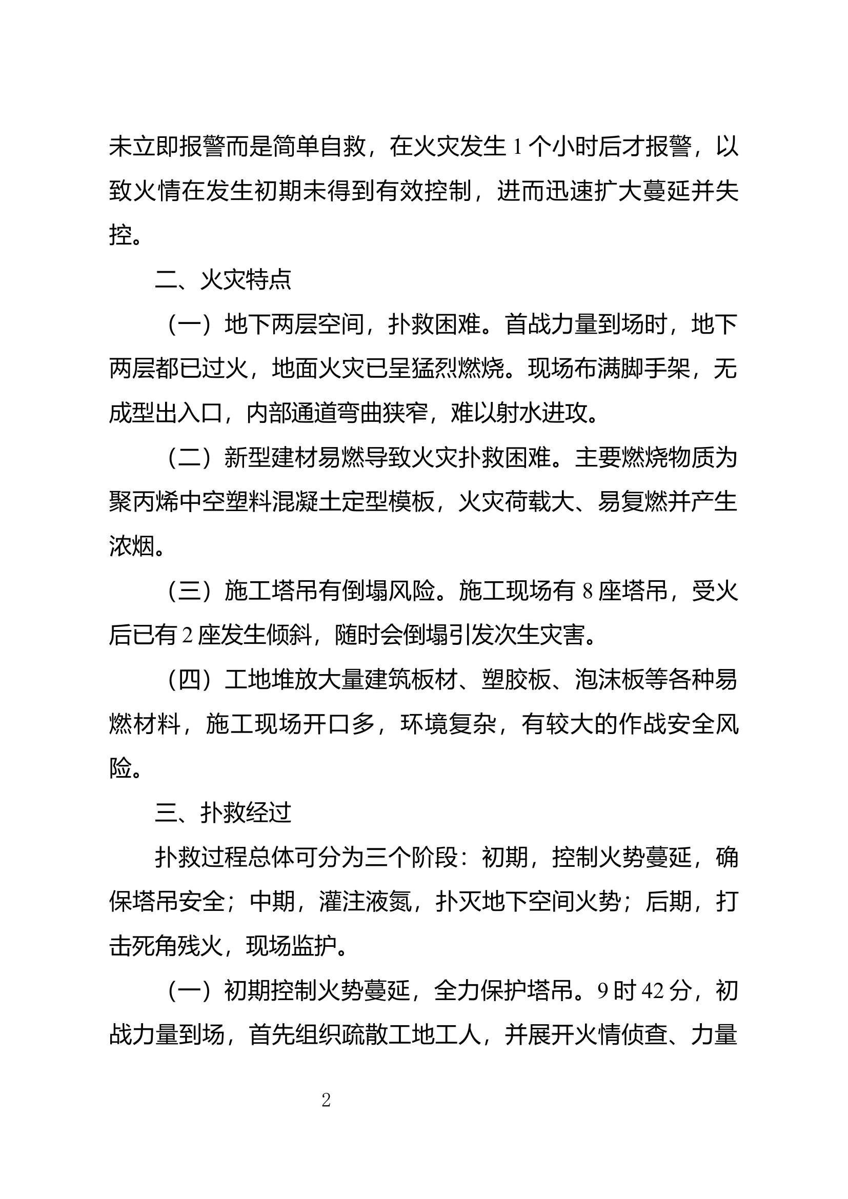 精品：液氮扑救大型地下空间火灾的案例思考.docx 第2页