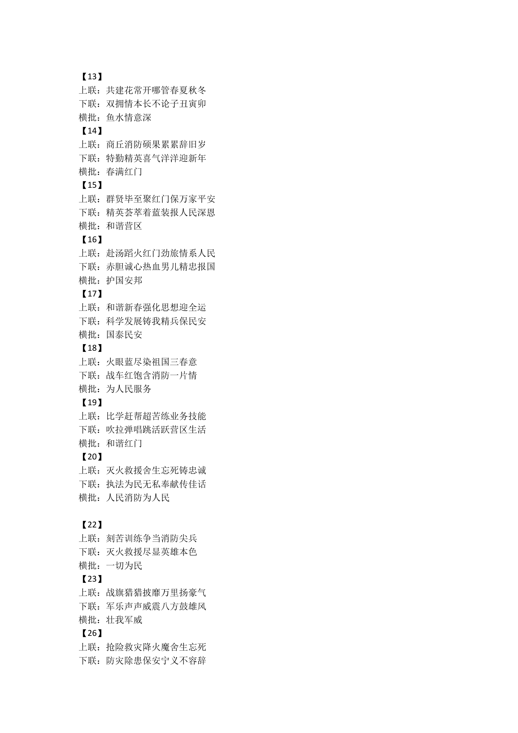 精选消防对联春联对子(50副) 第2页
