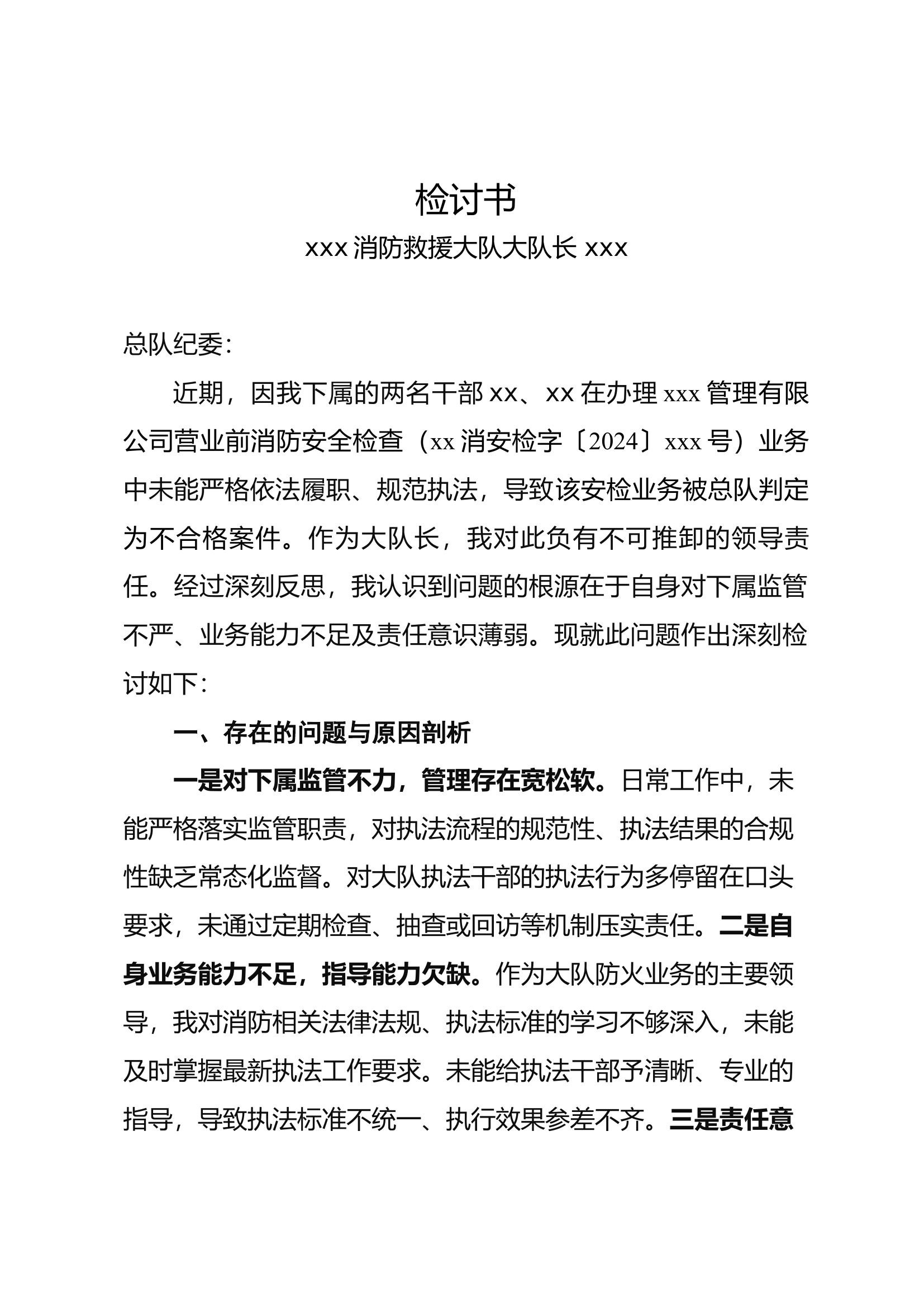 检讨书（执法错案,9.26） 第1页