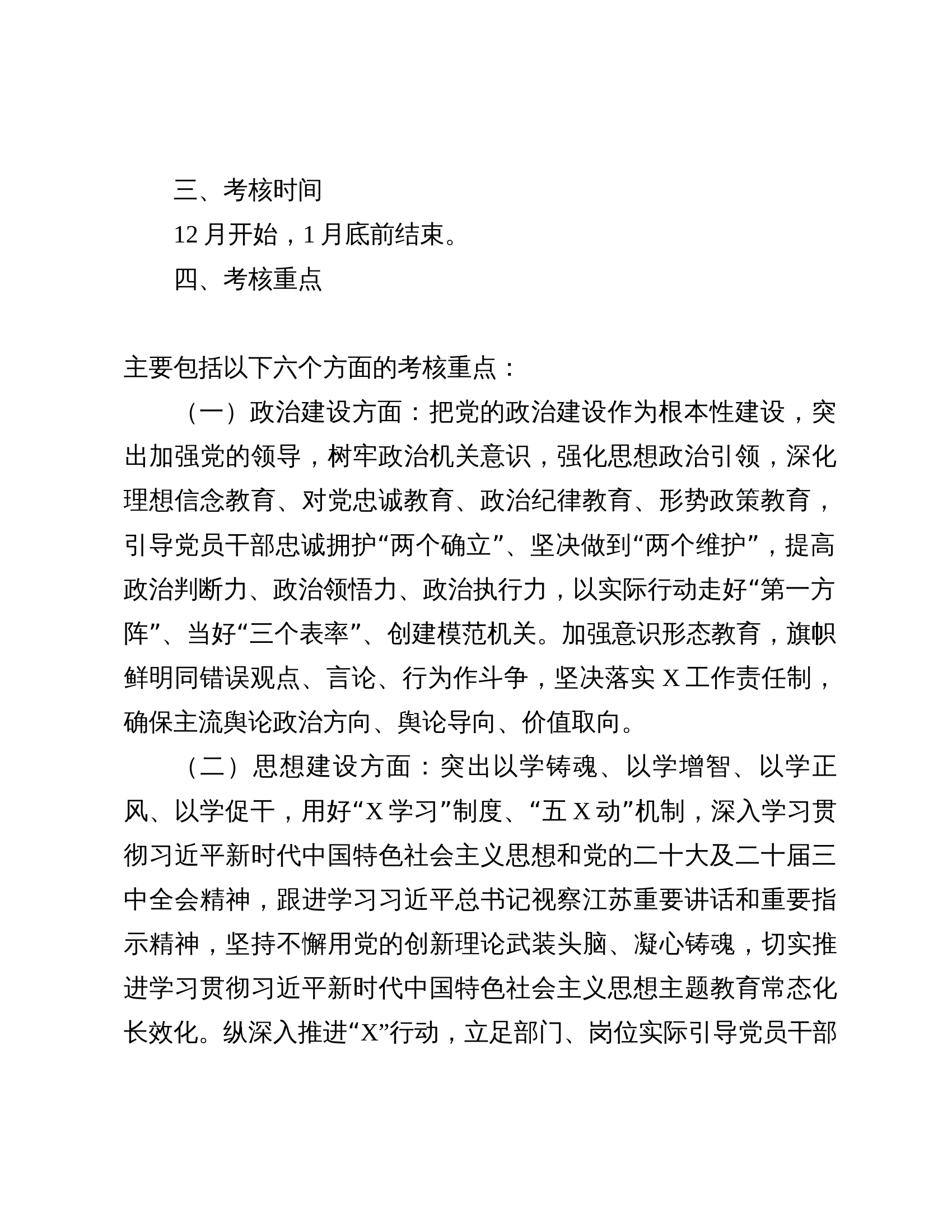 支队机关2024年度党建工作考核方案 第2页