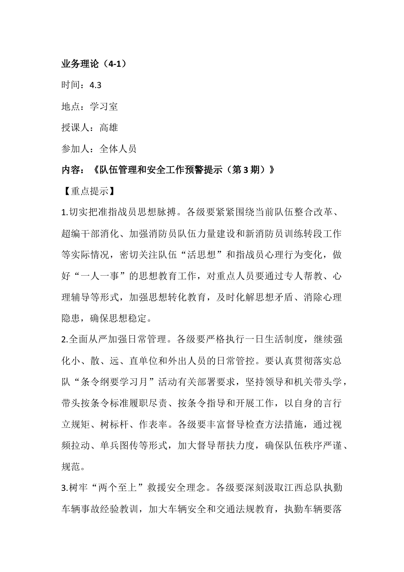 业务理论4月份.docx 第1页