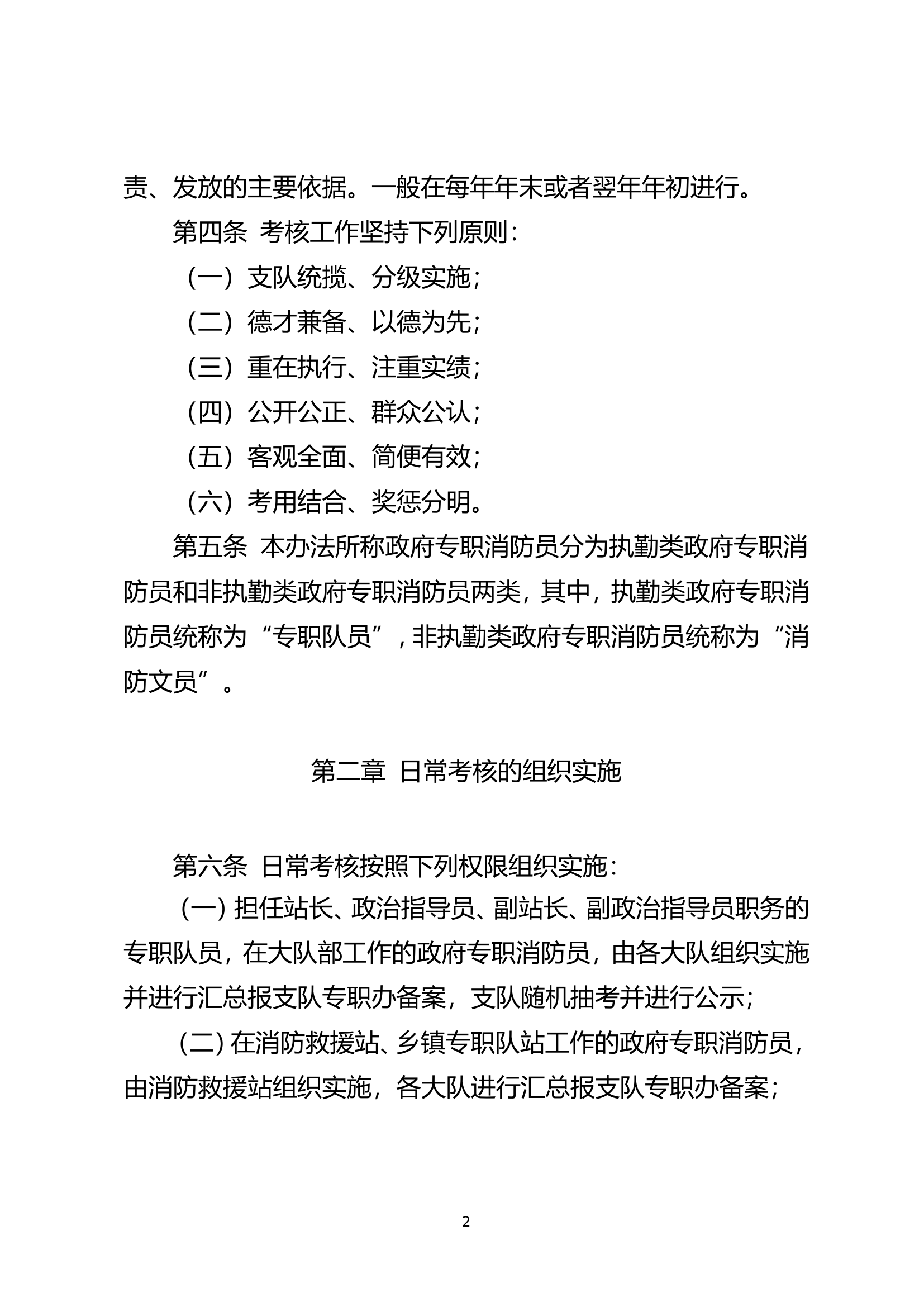 市消防救援支队政府专职消防员考核暂行办法.doc 第2页