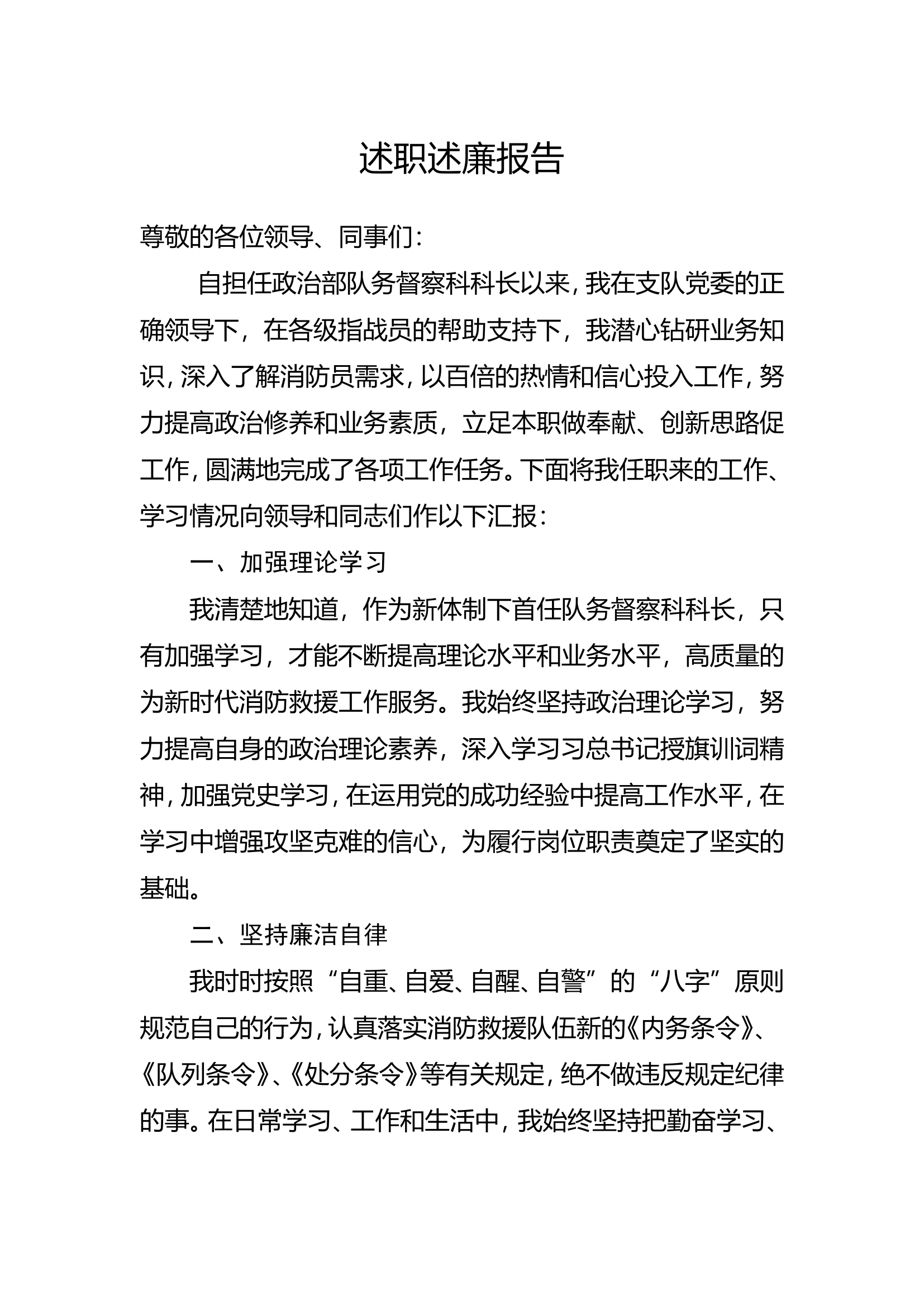 机关干部个人述职述廉报告 (3).doc 第1页
