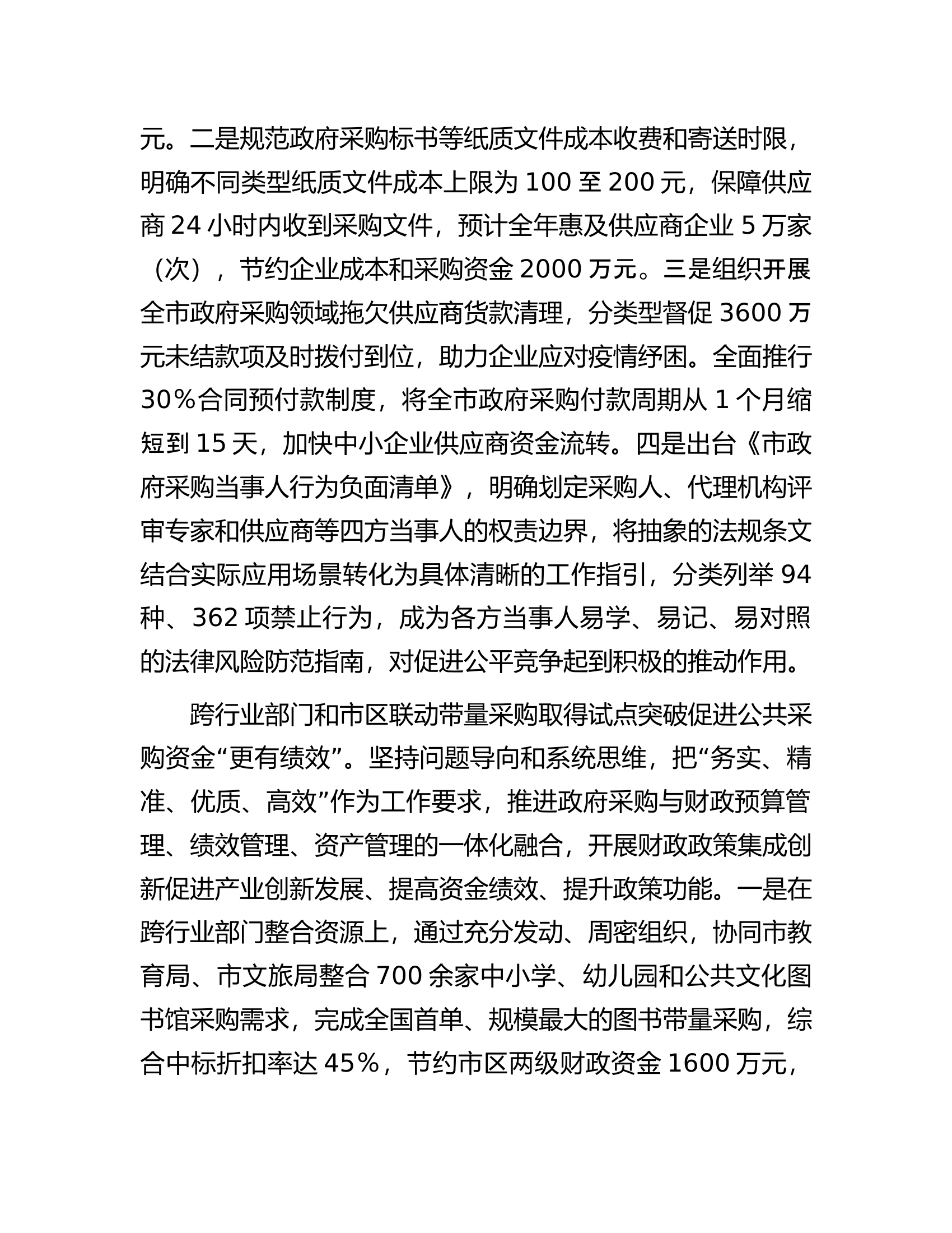 在市财政局2024年全市优化营商环境暨民营经济高质量发展大会上的汇报发言.docx 第2页