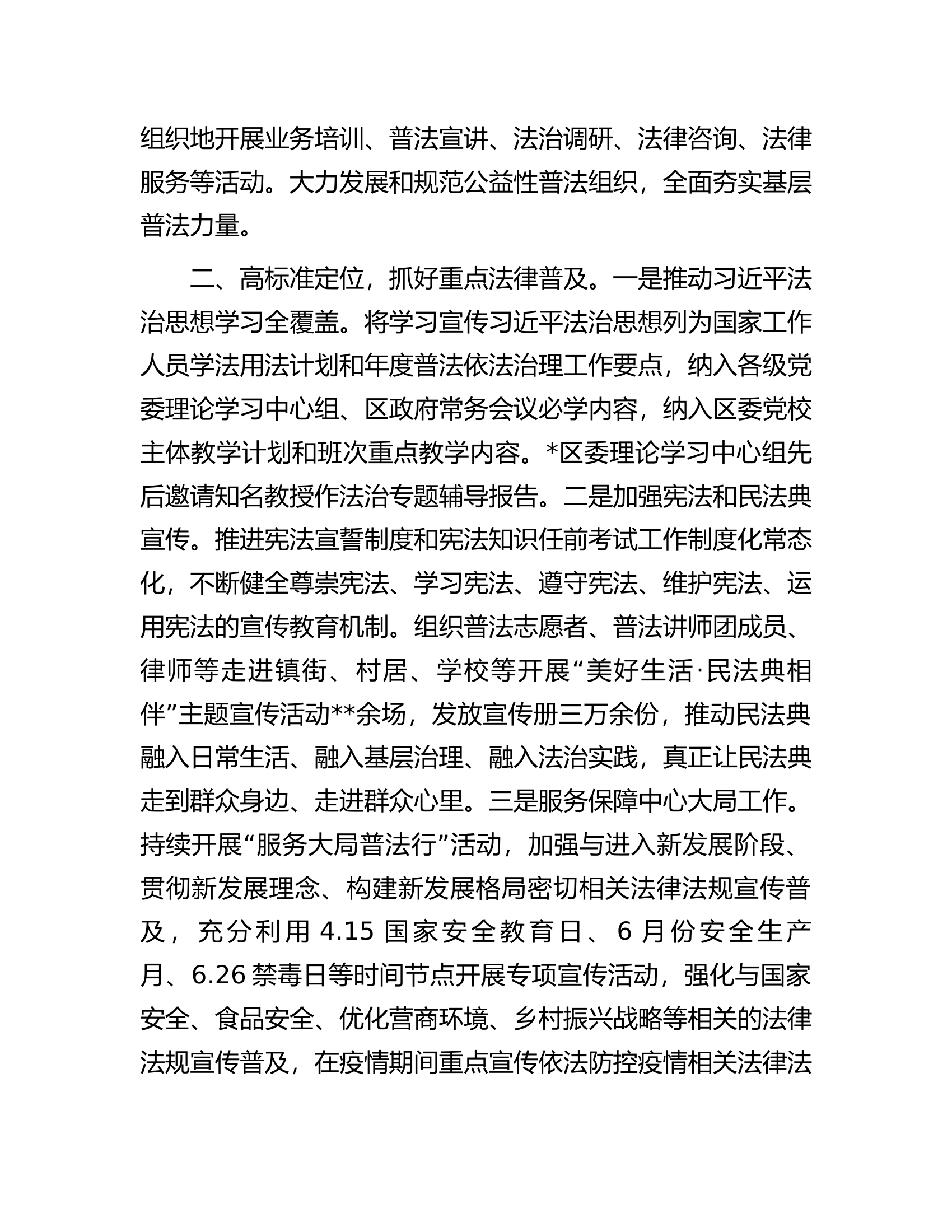 区&ldquo;八五&rdquo;普法中期工作情况汇报.docx 第2页