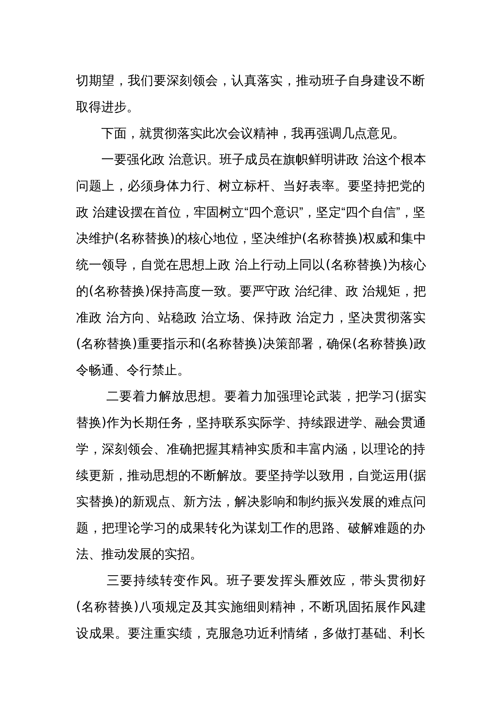 支部组织生活会主持词范文 第2页