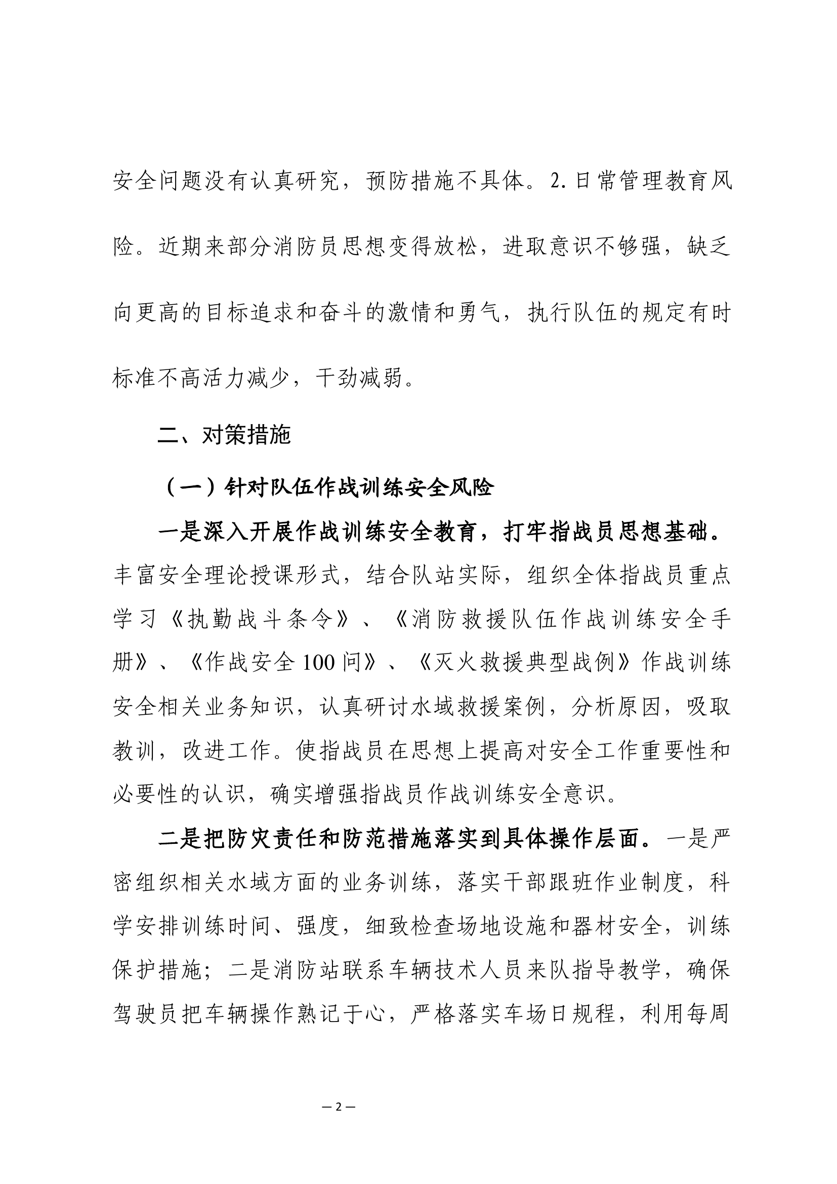 特勤站六月份安全预警报告.docx 第2页